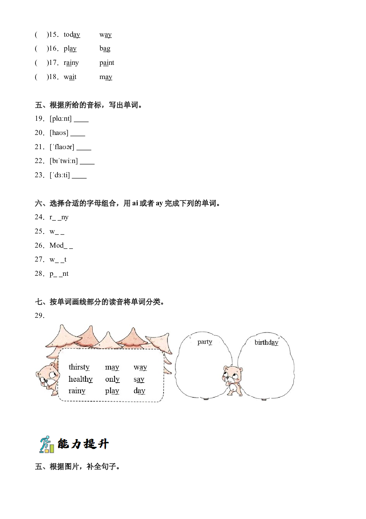 Unit 5 There is a big bed Part A Let&rsquo;s spell--2023-2024学年五年级英语上册同步练习（人教PEP版）.docx 第2页