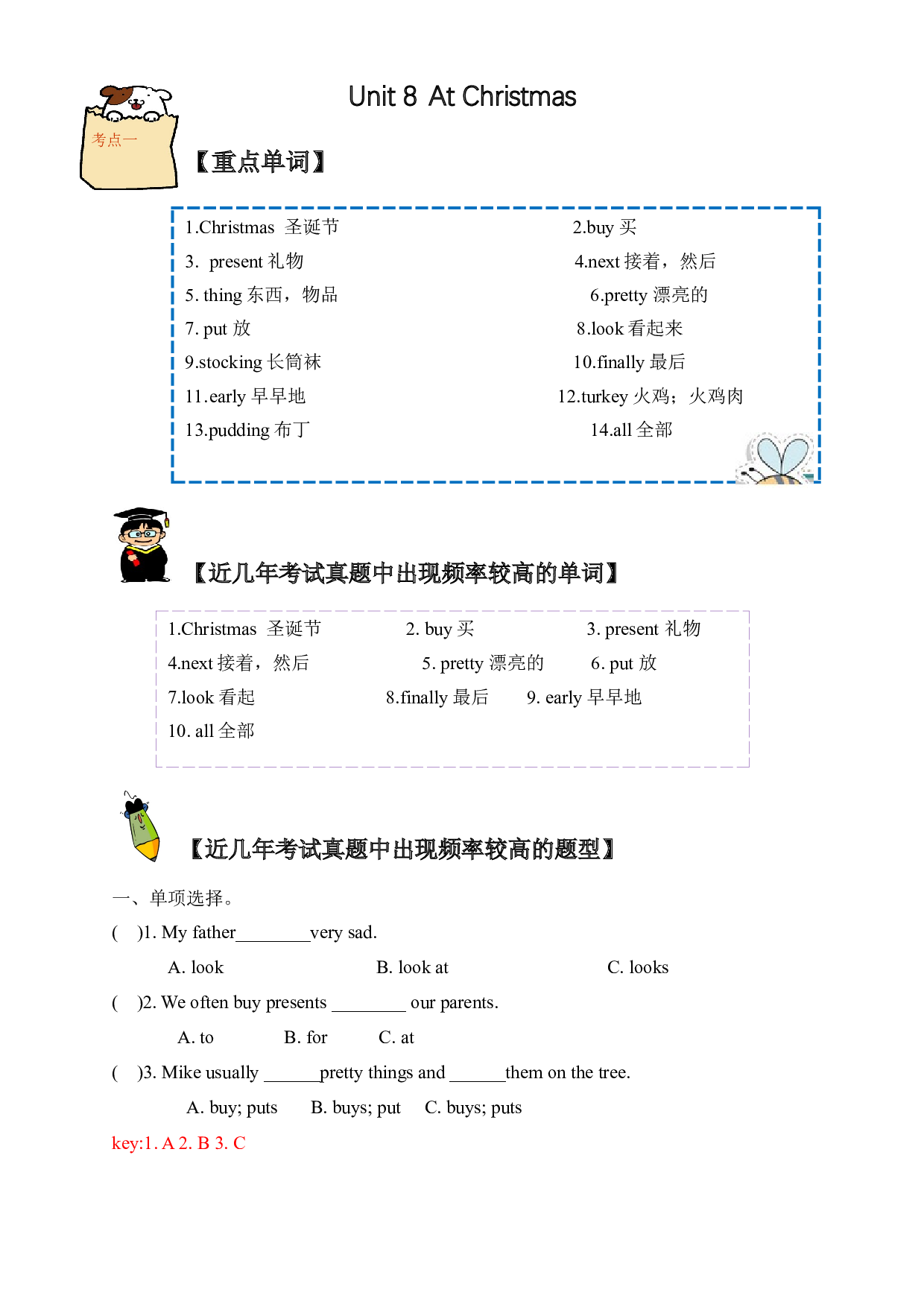 （单元知识考点 + 历年考试高频题）译林版五年级上册Unit 8 At Christmas.docx 第1页