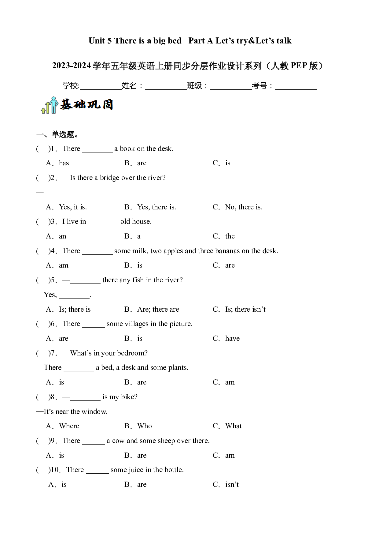 Unit 5 There is a big bed Part A Let&rsquo;s try&Let&rsquo;s talk--2023-2024学年五年级英语上册同步练习（人教PEP版）.docx 第1页
