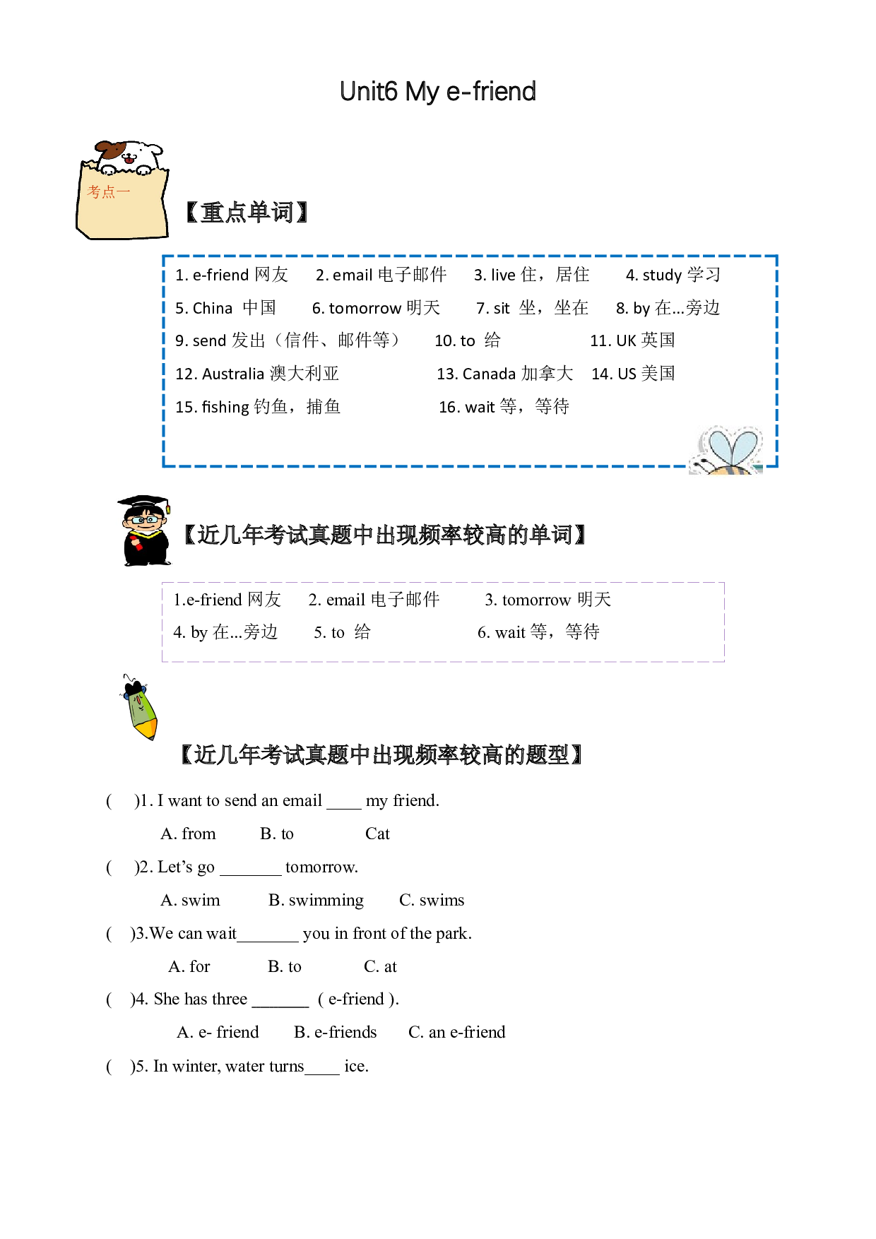 （单元知识考点 + 历年考试高频题）译林版五年级上册Unit6 My e-friend.docx 第1页