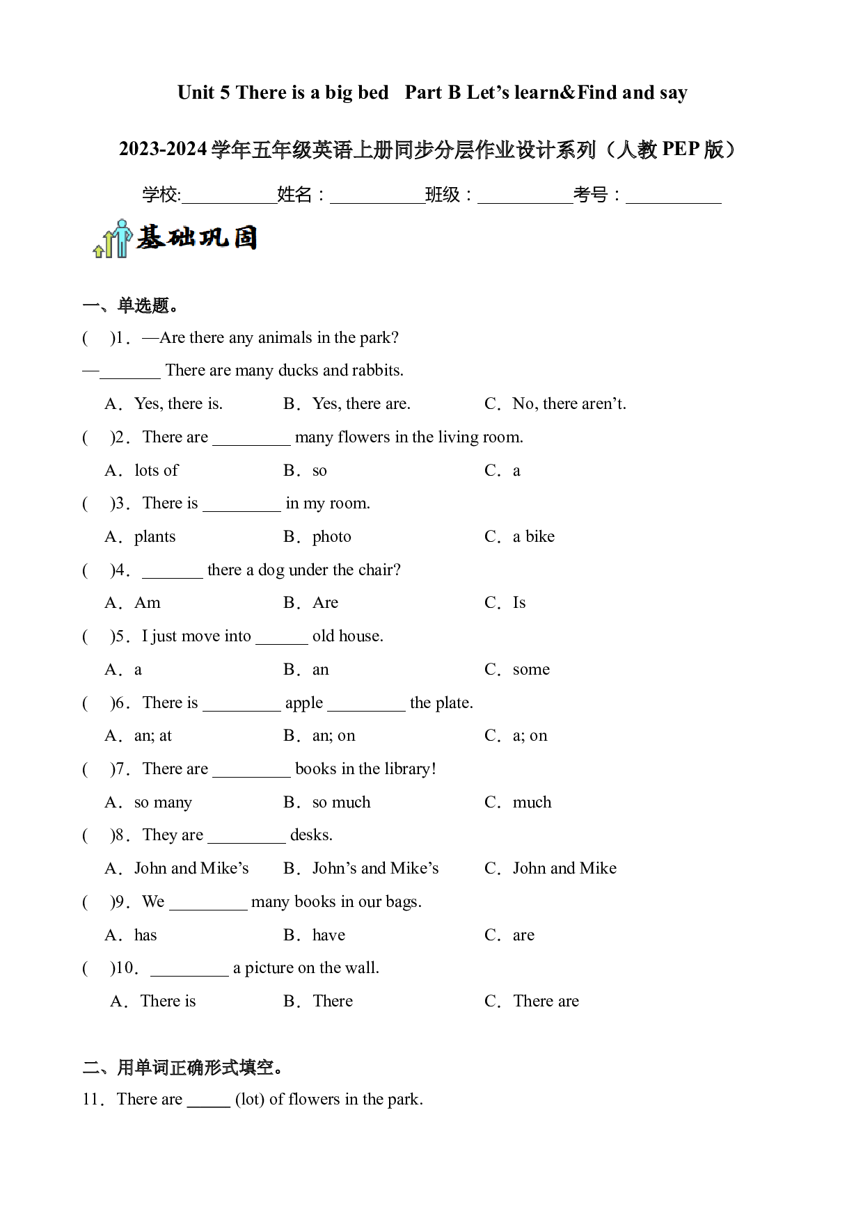 Unit 5 There is a big bed Part B Let&rsquo;s learn&Find and say--2023-2024学年五年级英语上册同步练习（人教PEP版）.docx 第1页