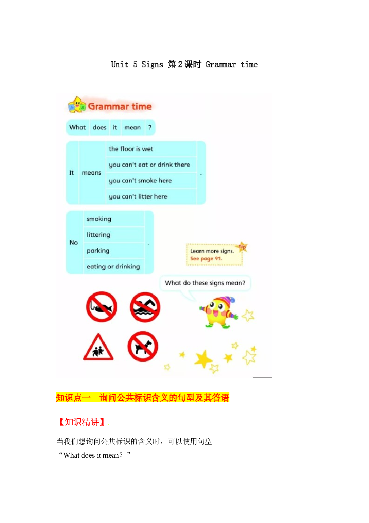 【教材解读】六上英语教材深度解读（含典例讲解+课后练习+答案）Unit 5 Signs 第2课时 Grammar time 译林版.docx 第1页