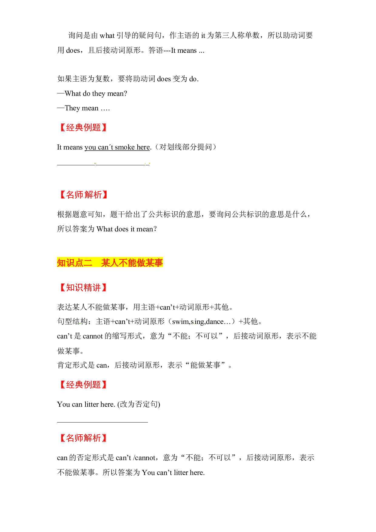 【教材解读】六上英语教材深度解读（含典例讲解+课后练习+答案）Unit 5 Signs 第2课时 Grammar time 译林版.docx 第2页