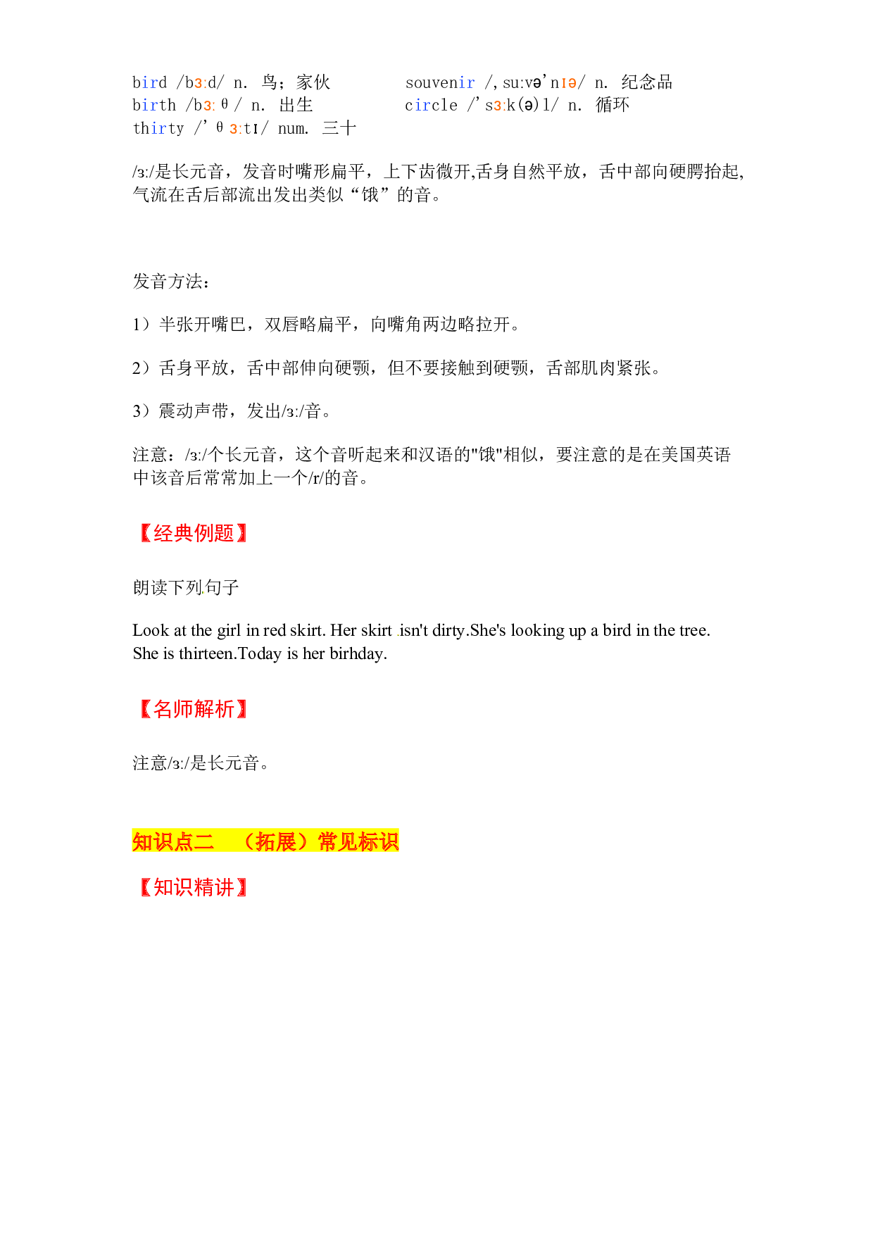 【教材解读】六上英语教材深度解读（含典例讲解+课后练习+答案）Unit 5 Signs 第3课时 Sound time 译林版.docx 第2页