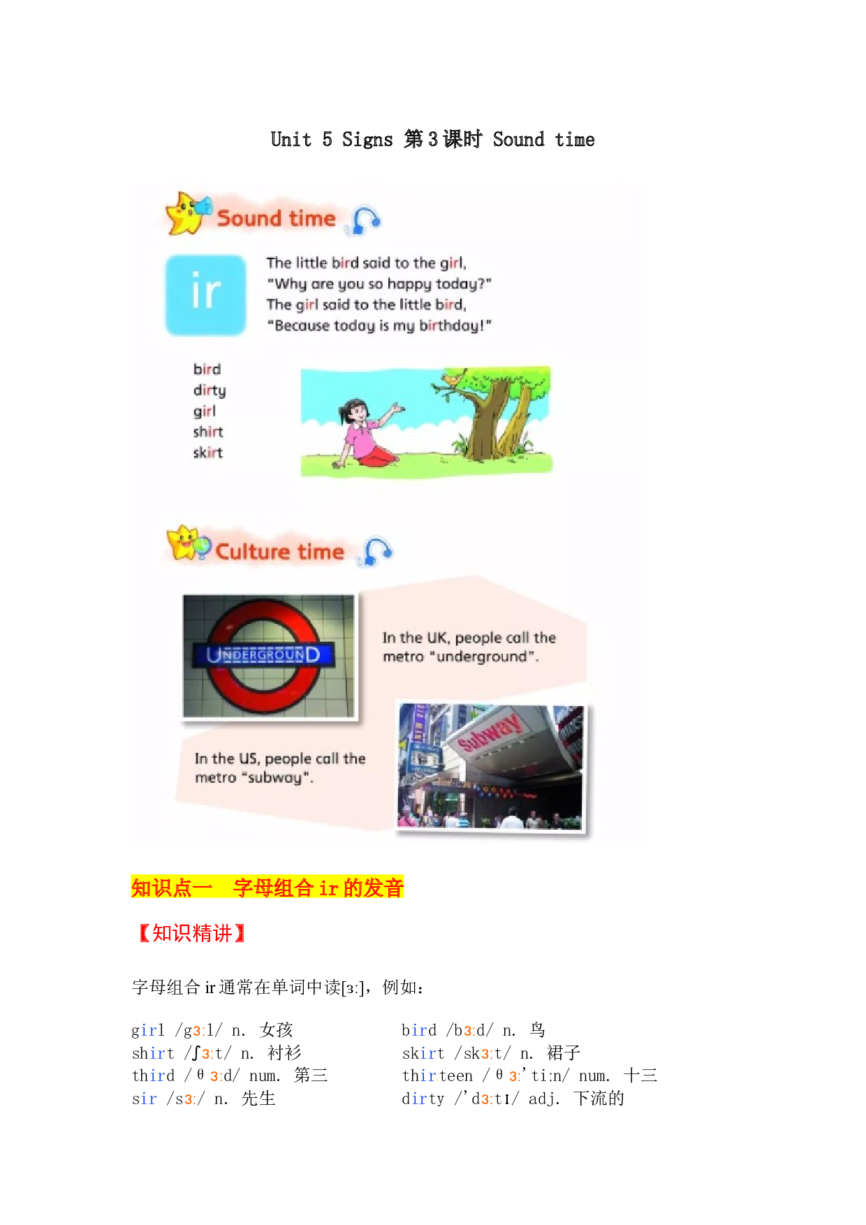 【教材解读】六上英语教材深度解读（含典例讲解+课后练习+答案）Unit 5 Signs 第3课时 Sound time 译林版.docx 第1页