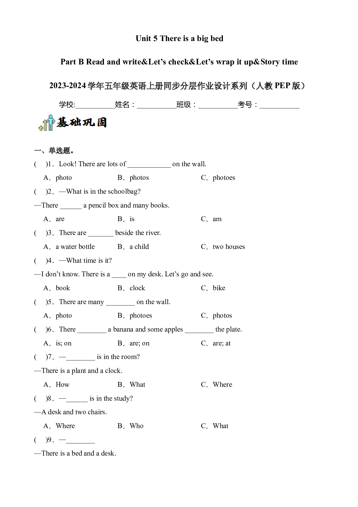Unit 5 There is a big bed Part B Read and write-Story time--2023-2024学年五年级英语上册同步练习（人教PEP版）.docx 第1页