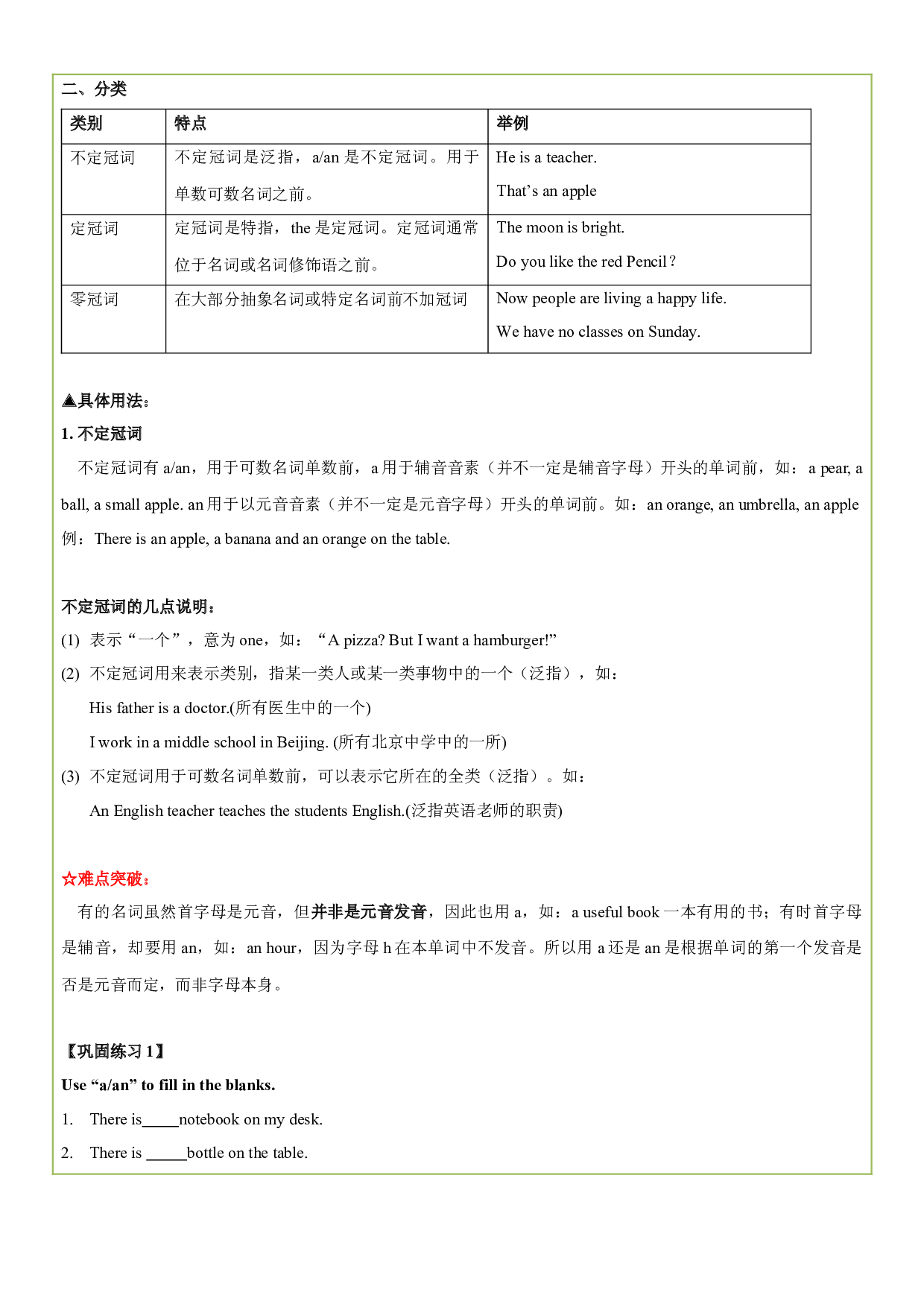 2023-2024学年小升初英语精美讲义+练习第11讲  冠词 （牛津上海版试用本）（学生版）.docx 第2页