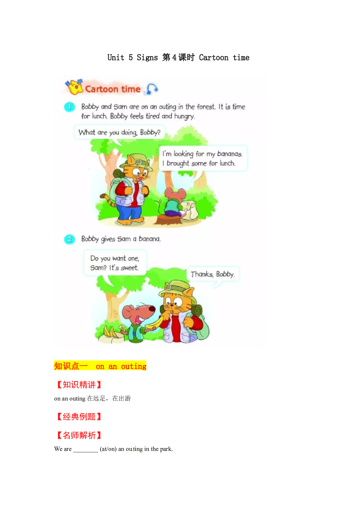 【教材解读】六上英语教材深度解读（含典例讲解+课后练习+答案）Unit 5 Signs 第4课时 Cartoon time 译林版.docx 第1页