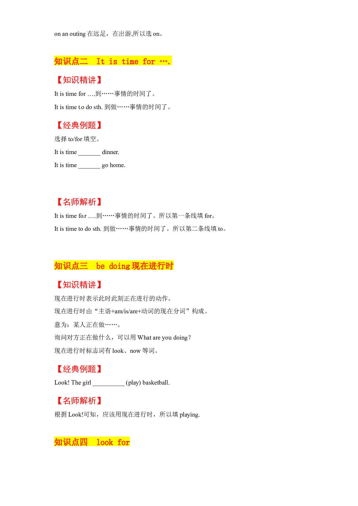 【教材解读】六上英语教材深度解读（含典例讲解+课后练习+答案）Unit 5 Signs 第4课时 Cartoon time 译林版.docx 第2页