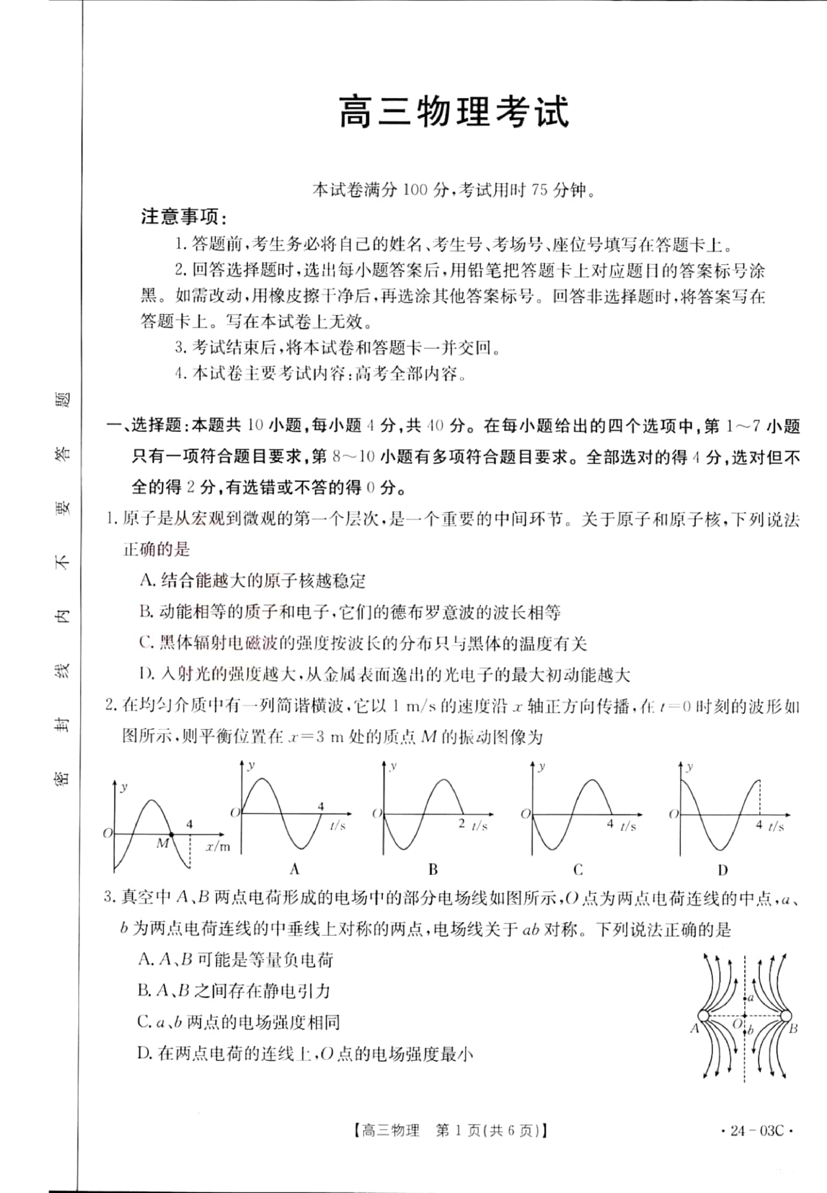 2024届湖北省部分学校高三上学期8月起点24-03c考试物理试题.pdf 第1页