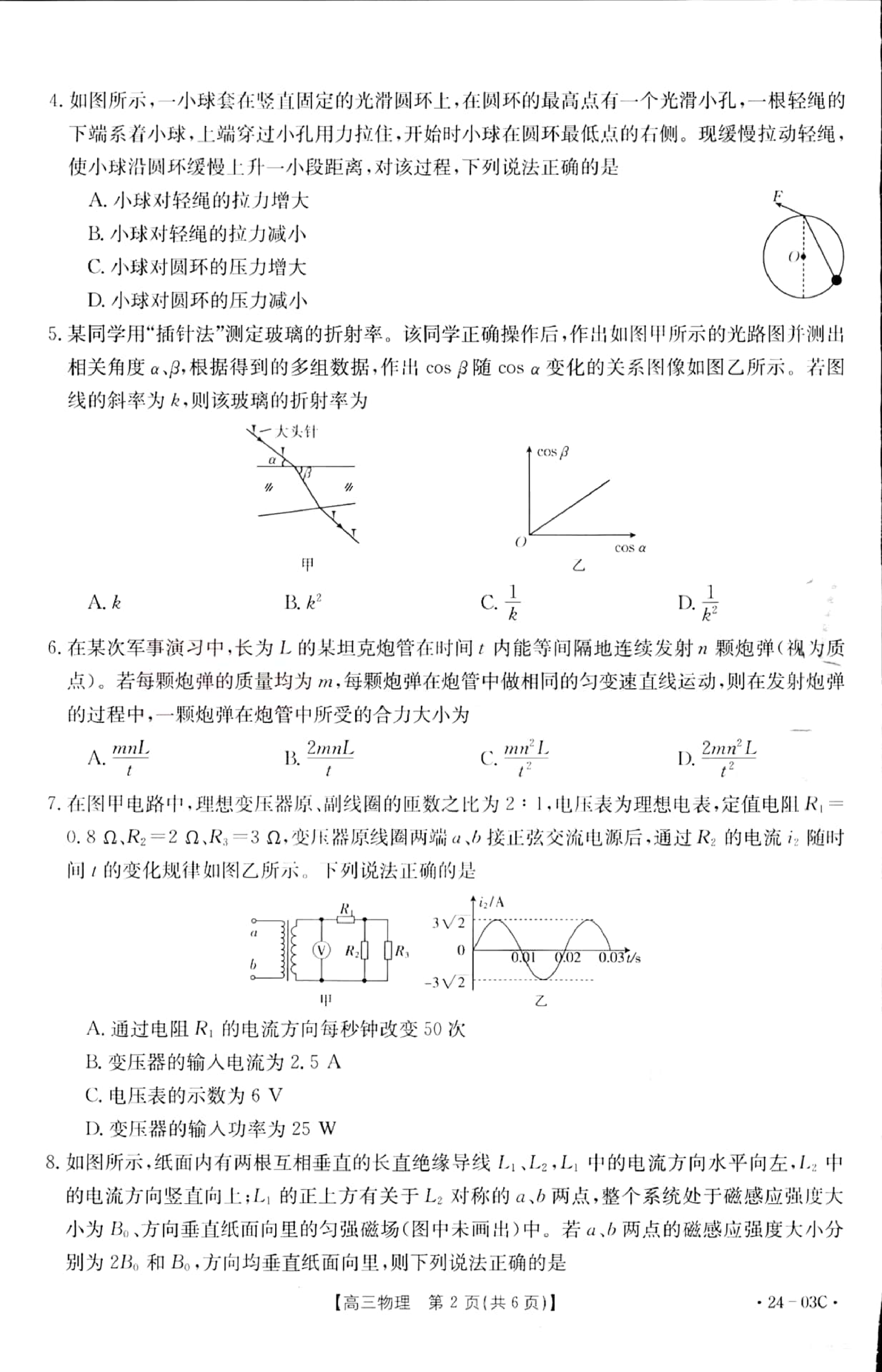 2024届湖北省部分学校高三上学期8月起点24-03c考试物理试题.pdf 第2页