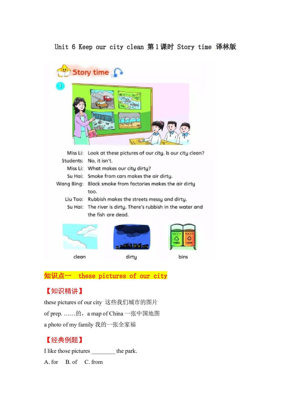 【教材解读】六上英语教材深度解读（含典例讲解+课后练习+答案）Unit 6 Keep our city clean 第1课时 Story time 译林版.docx 第1页