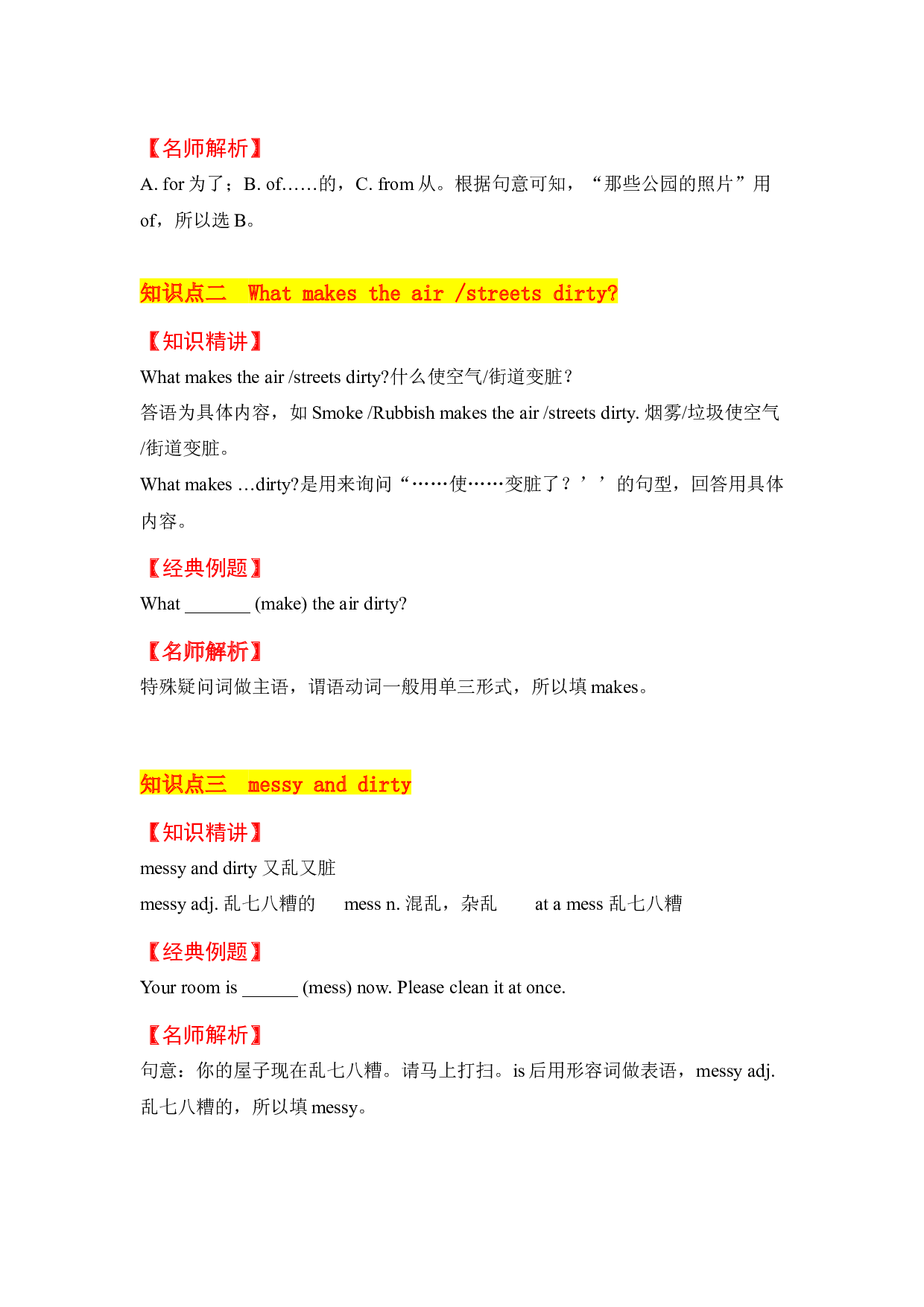 【教材解读】六上英语教材深度解读（含典例讲解+课后练习+答案）Unit 6 Keep our city clean 第1课时 Story time 译林版.docx 第2页