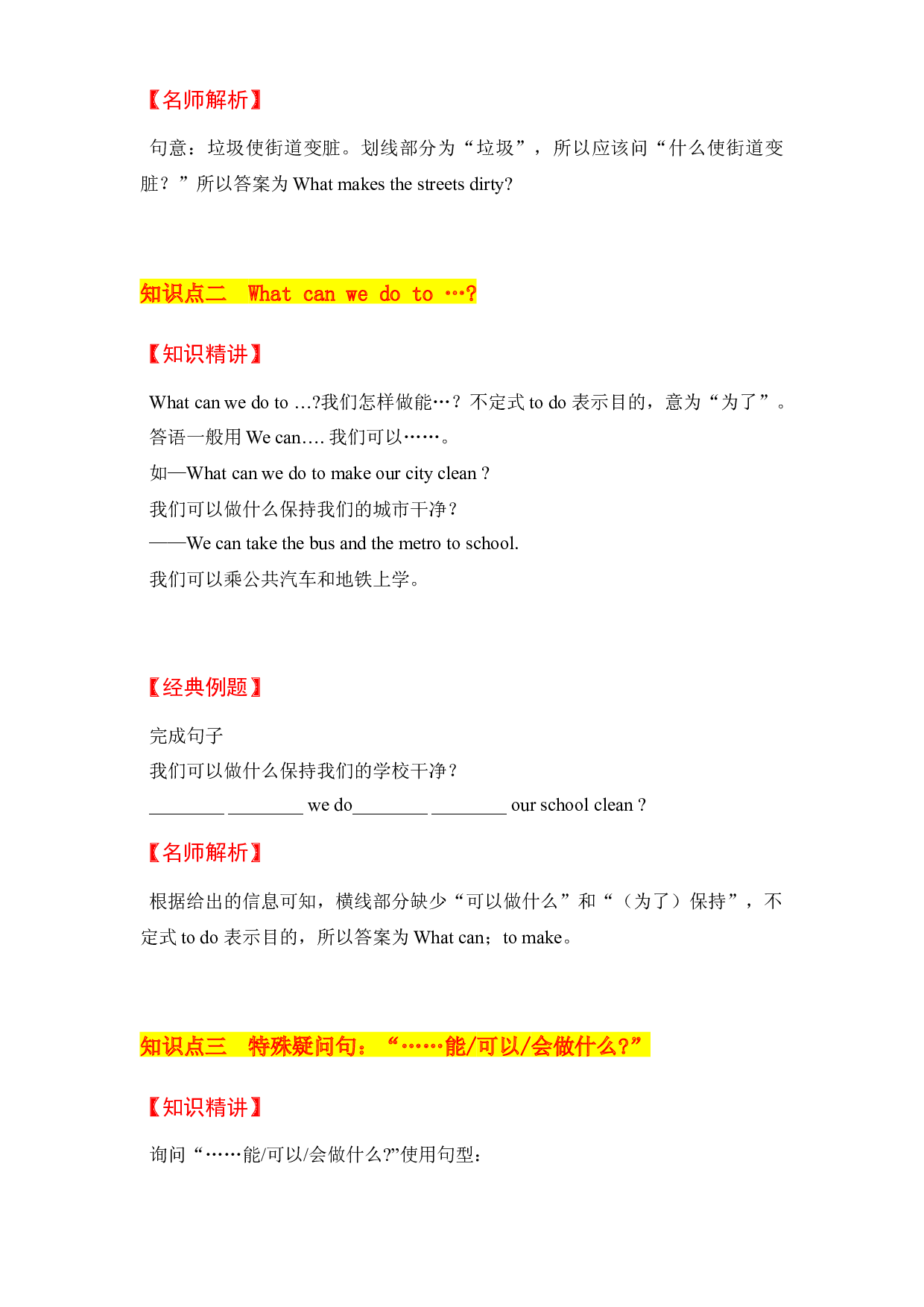 【教材解读】六上英语教材深度解读（含典例讲解+课后练习+答案）Unit 6 Keep our city clean 第2课时 Grammar time 译林版.docx 第2页