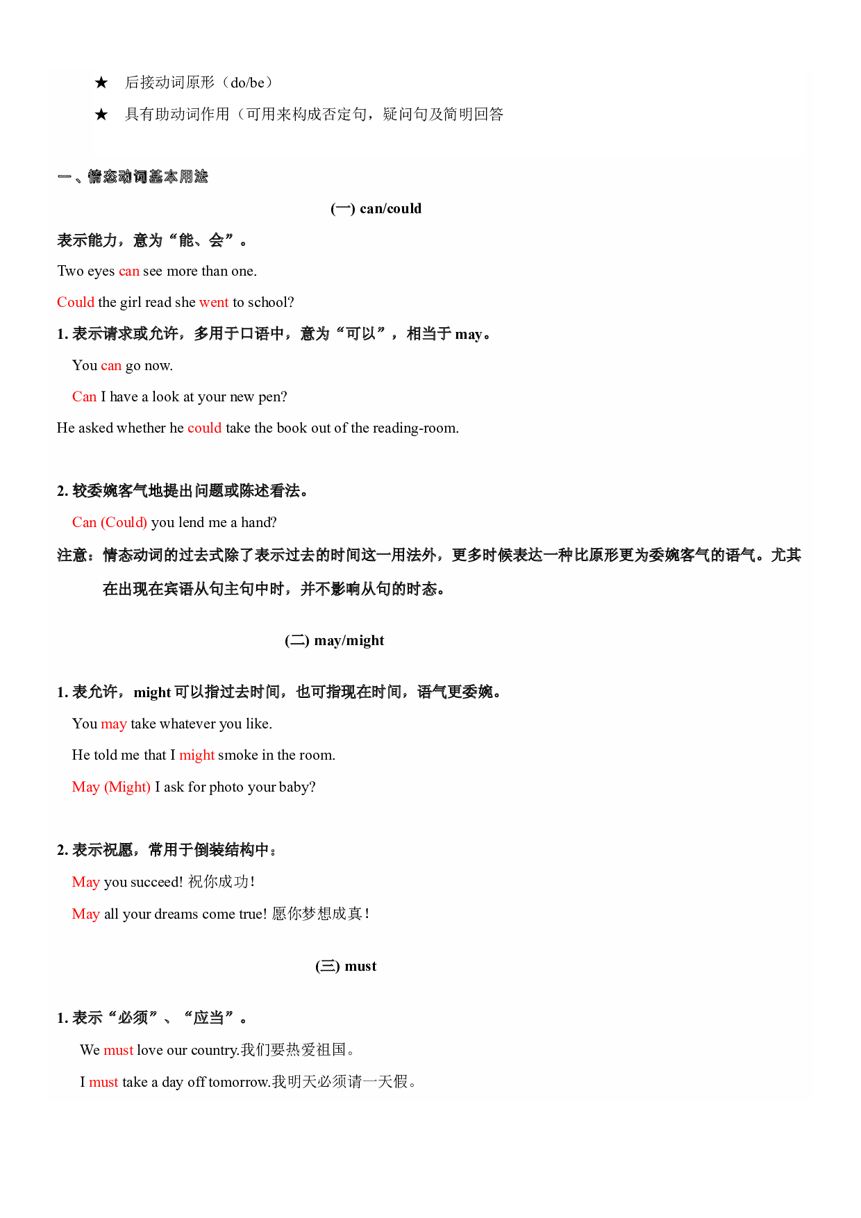 2023-2024学年小升初英语精美讲义+练习第13讲 情态动词 阅读理解A篇 （牛津上海版试用本）（教师版）.docx 第2页