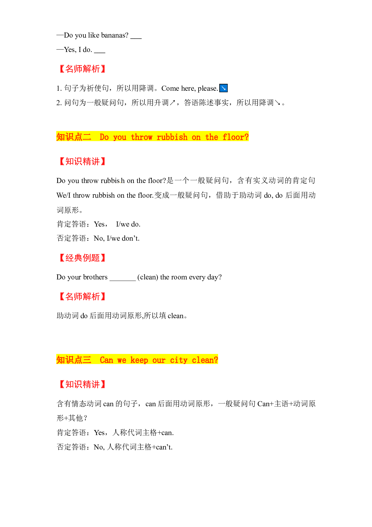 【教材解读】六上英语教材深度解读（含典例讲解+课后练习+答案）Unit 6 Keep our city clean 第3课时 Sound time 译林版.docx 第2页