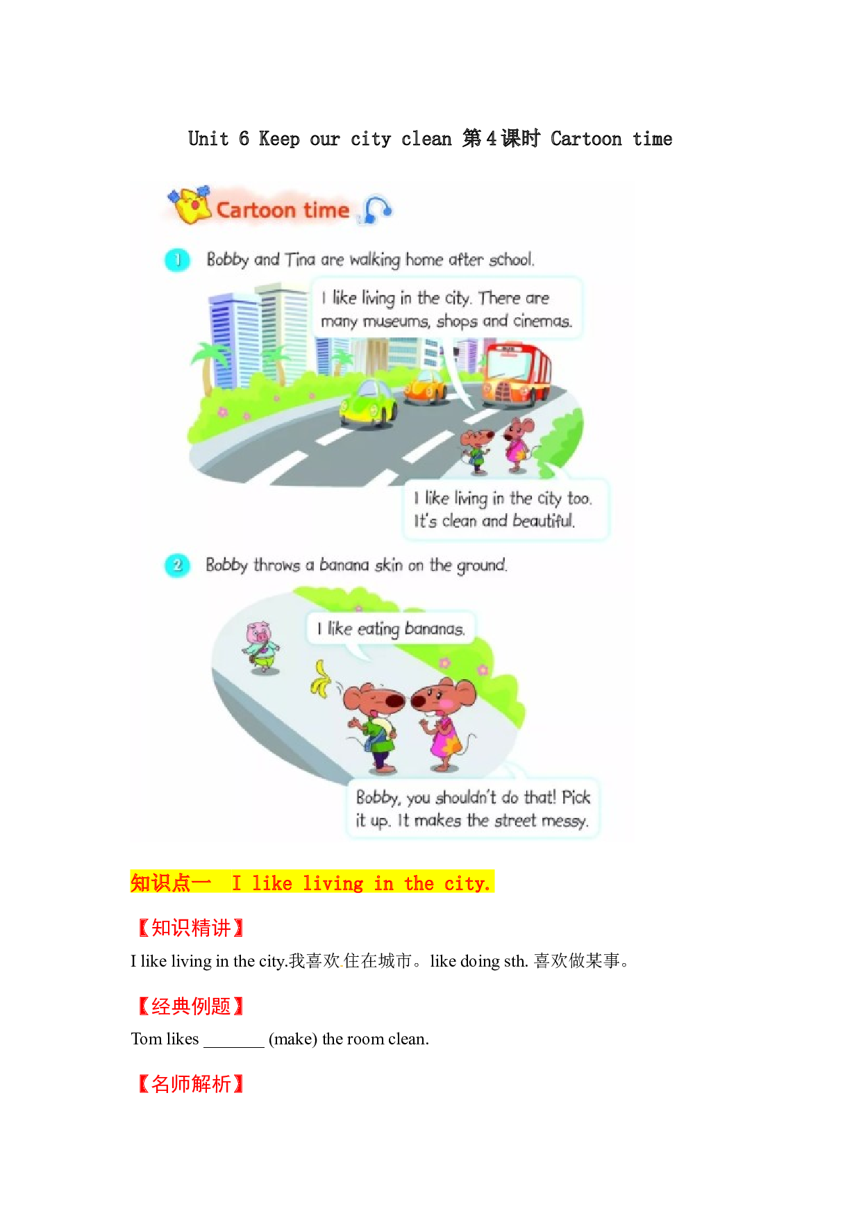【教材解读】六上英语教材深度解读（含典例讲解+课后练习+答案）Unit 6 Keep our city clean 第4课时 Cartoon time 译林版.docx 第1页