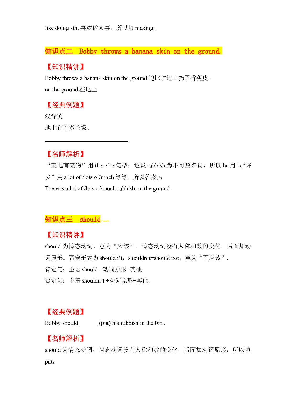 【教材解读】六上英语教材深度解读（含典例讲解+课后练习+答案）Unit 6 Keep our city clean 第4课时 Cartoon time 译林版.docx 第2页