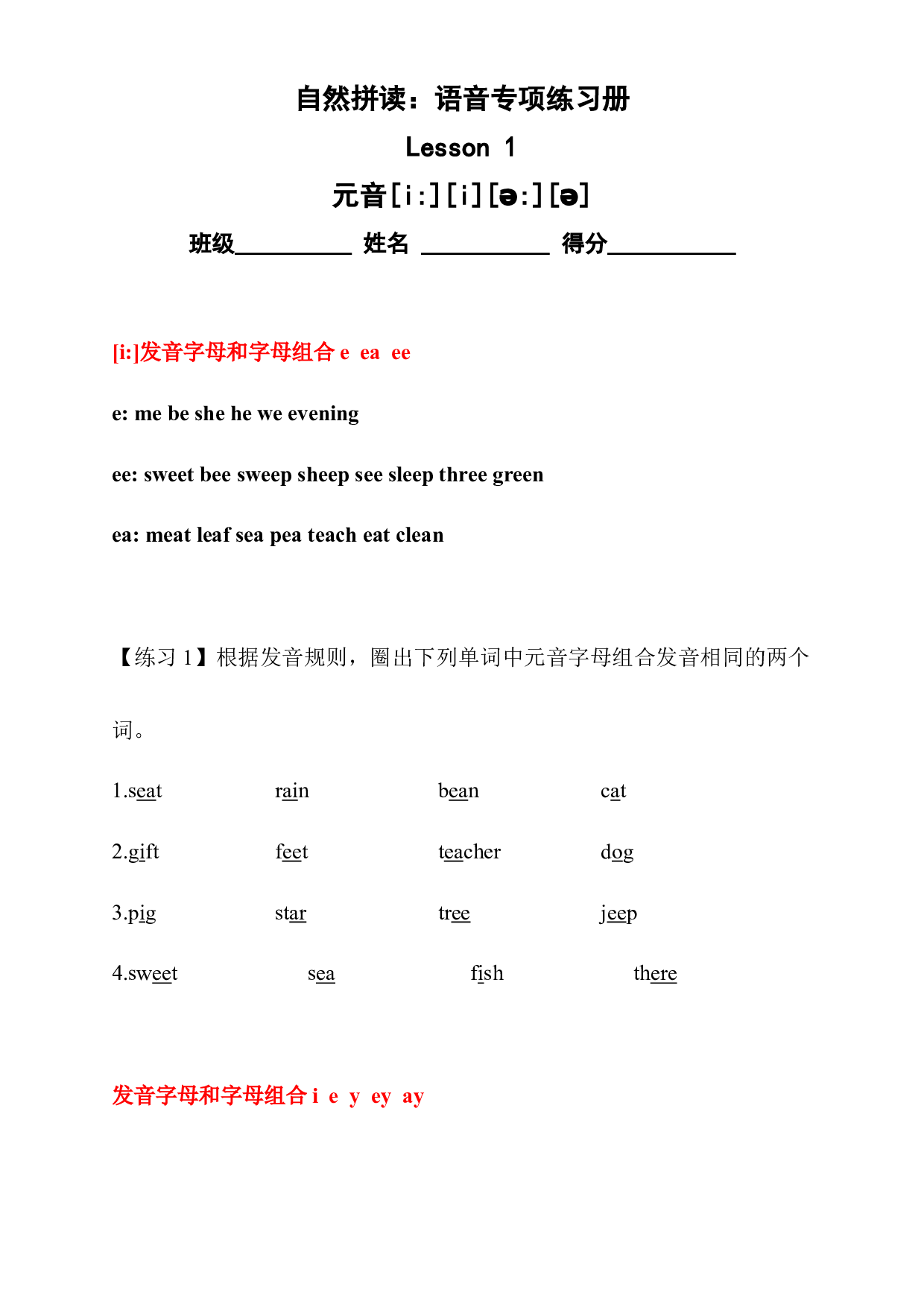 （精品自然拼读）语音专项练习册1--元音[i][ə]等(全国通用)(1).docx 第1页