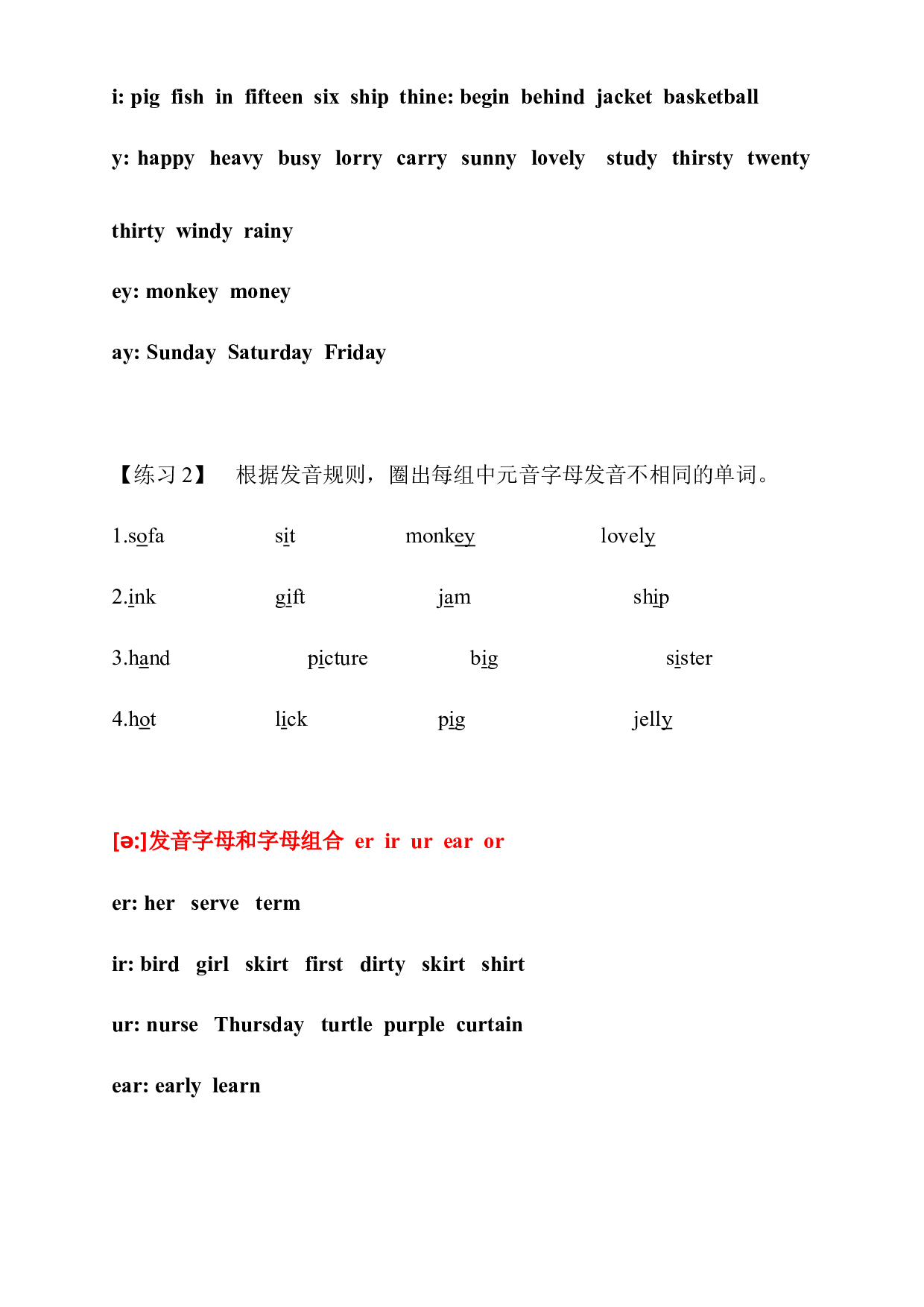 （精品自然拼读）语音专项练习册1--元音[i][ə]等(全国通用)(1).docx 第2页