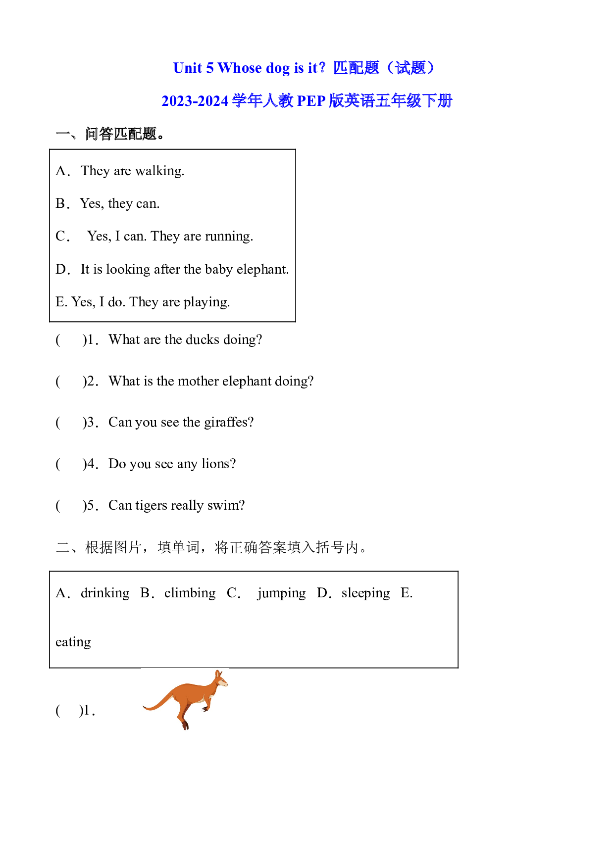 Unit 5 Whose dog is it匹配题（试题）2023-2024学年五年级英语下学期 人教PEP版.docx 第1页