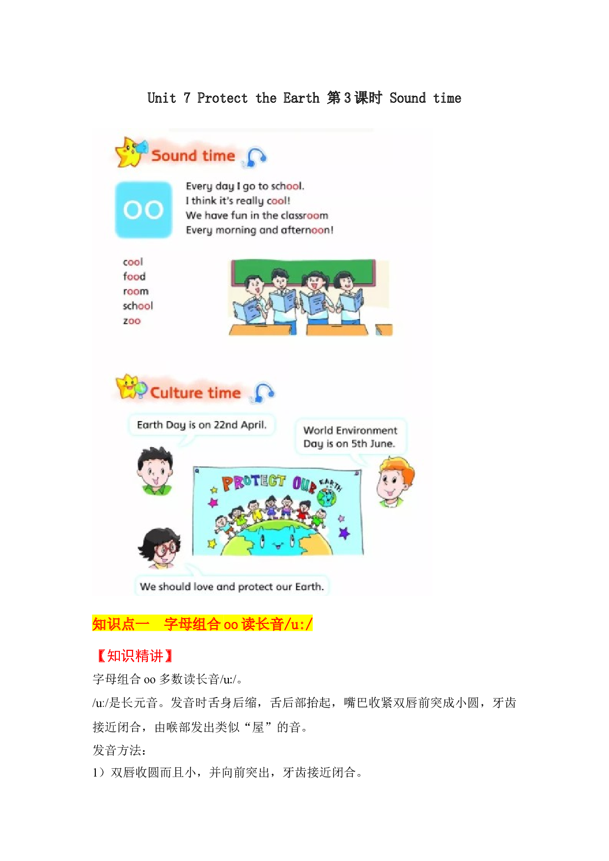【教材解读】六上英语教材深度解读（含典例讲解+课后练习+答案）Unit 7 Protect the Earth 第3课时 Sound time 译林版.docx 第1页
