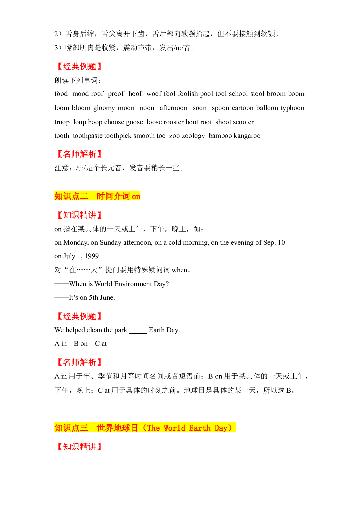 【教材解读】六上英语教材深度解读（含典例讲解+课后练习+答案）Unit 7 Protect the Earth 第3课时 Sound time 译林版.docx 第2页