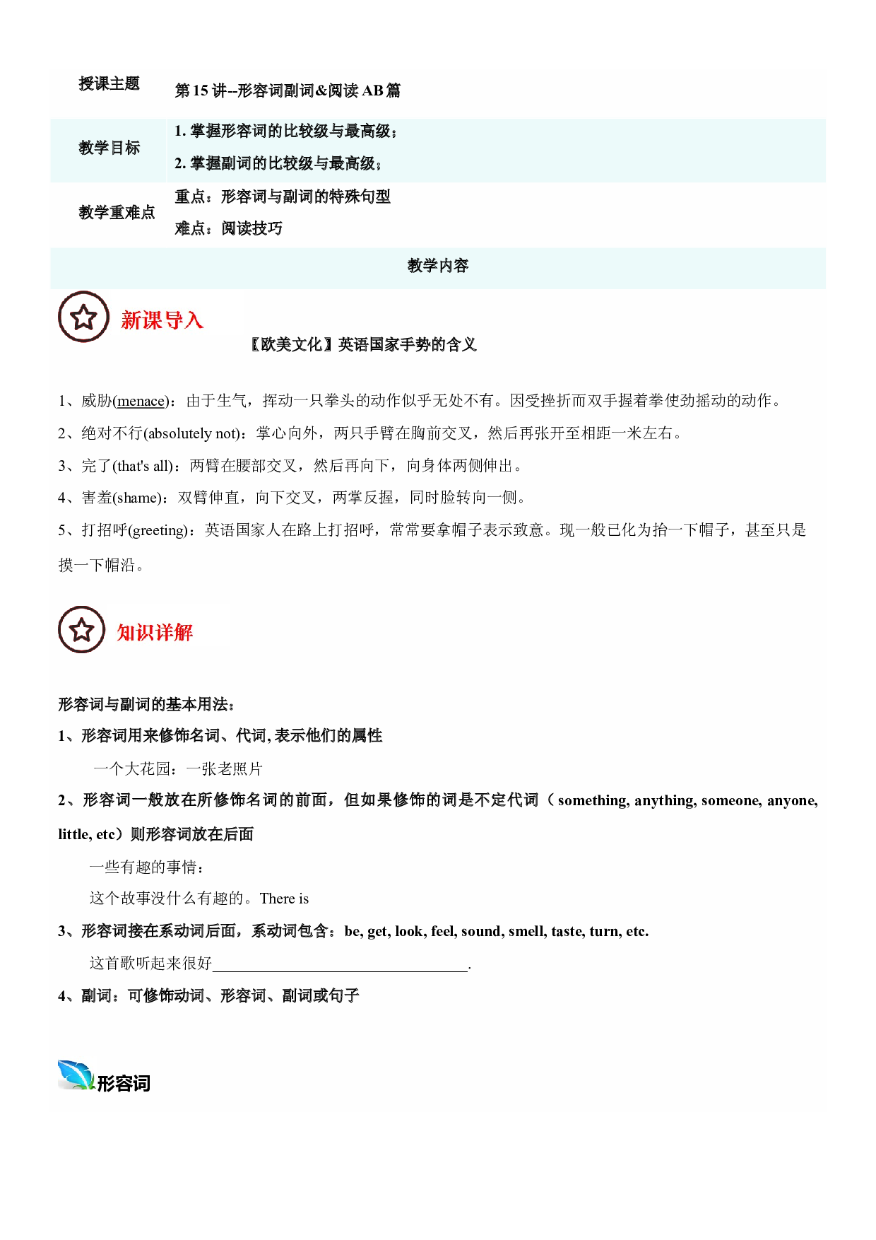 2023-2024学年小升初英语精美讲义+练习第15讲 形容词副词&阅读B篇 （牛津上海版试用本）（教师版）.docx 第1页