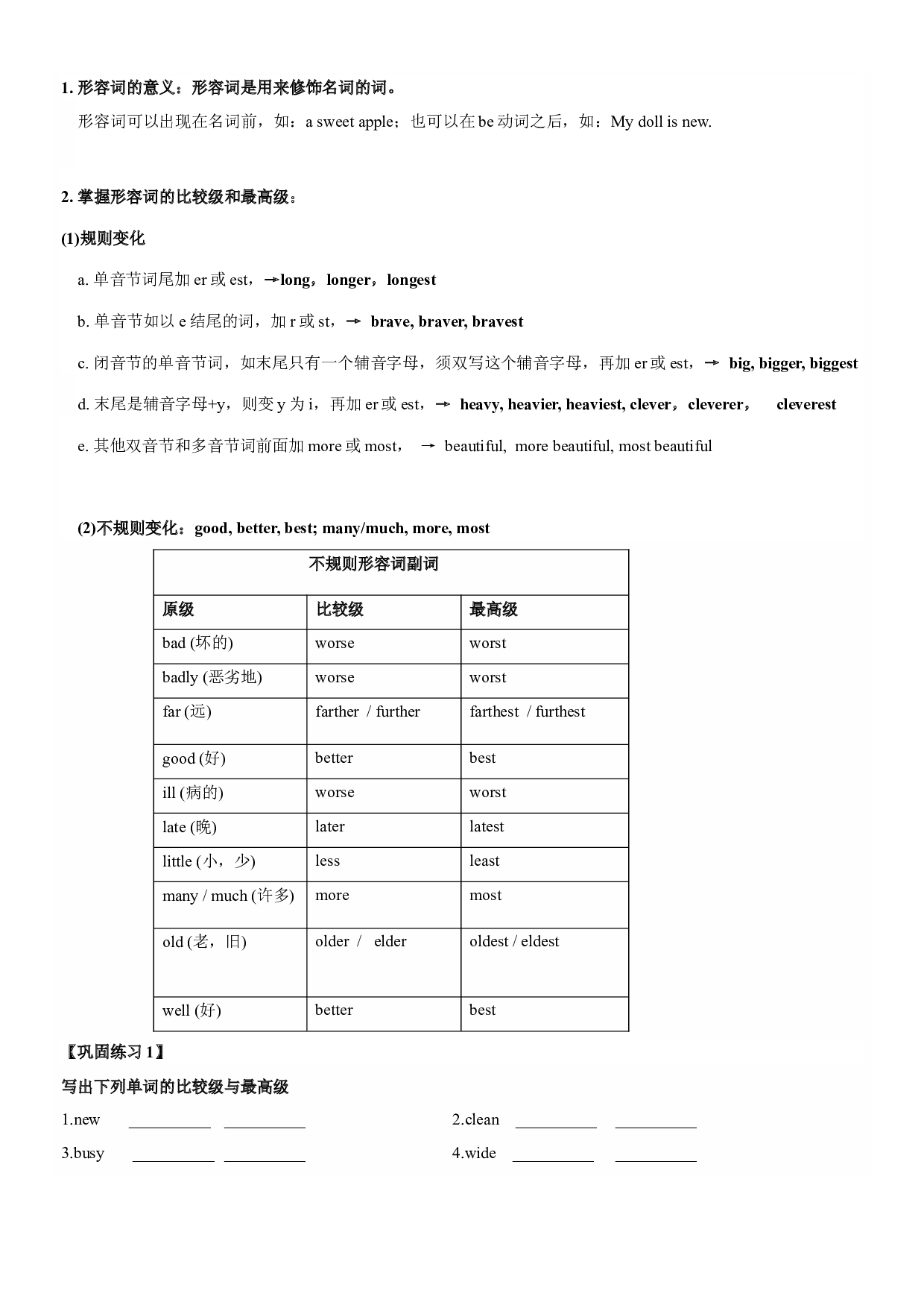 2023-2024学年小升初英语精美讲义+练习第15讲 形容词副词&阅读B篇 （牛津上海版试用本）（教师版）.docx 第2页