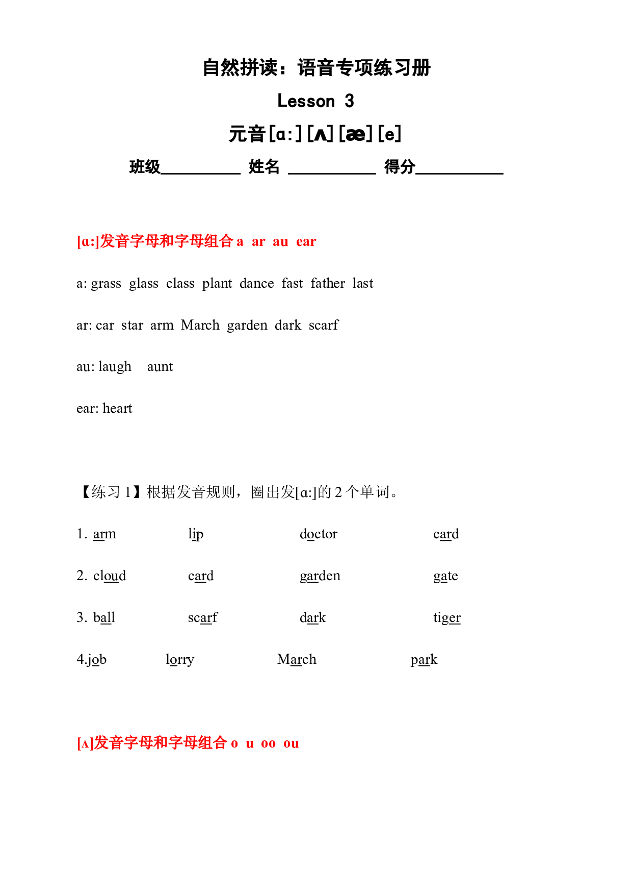 （精品自然拼读）语音专项练习册3--元音[ʌ][&aelig;]等(全国通用).docx 第1页