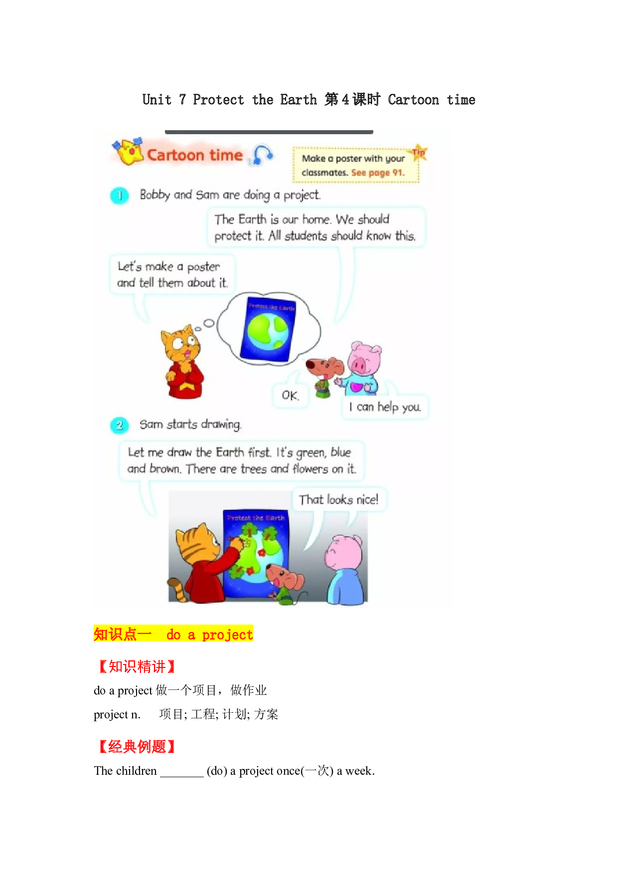 【教材解读】六上英语教材深度解读（含典例讲解+课后练习+答案）Unit 7 Protect the Earth 第4课时 Cartoon time 译林版.docx 第1页