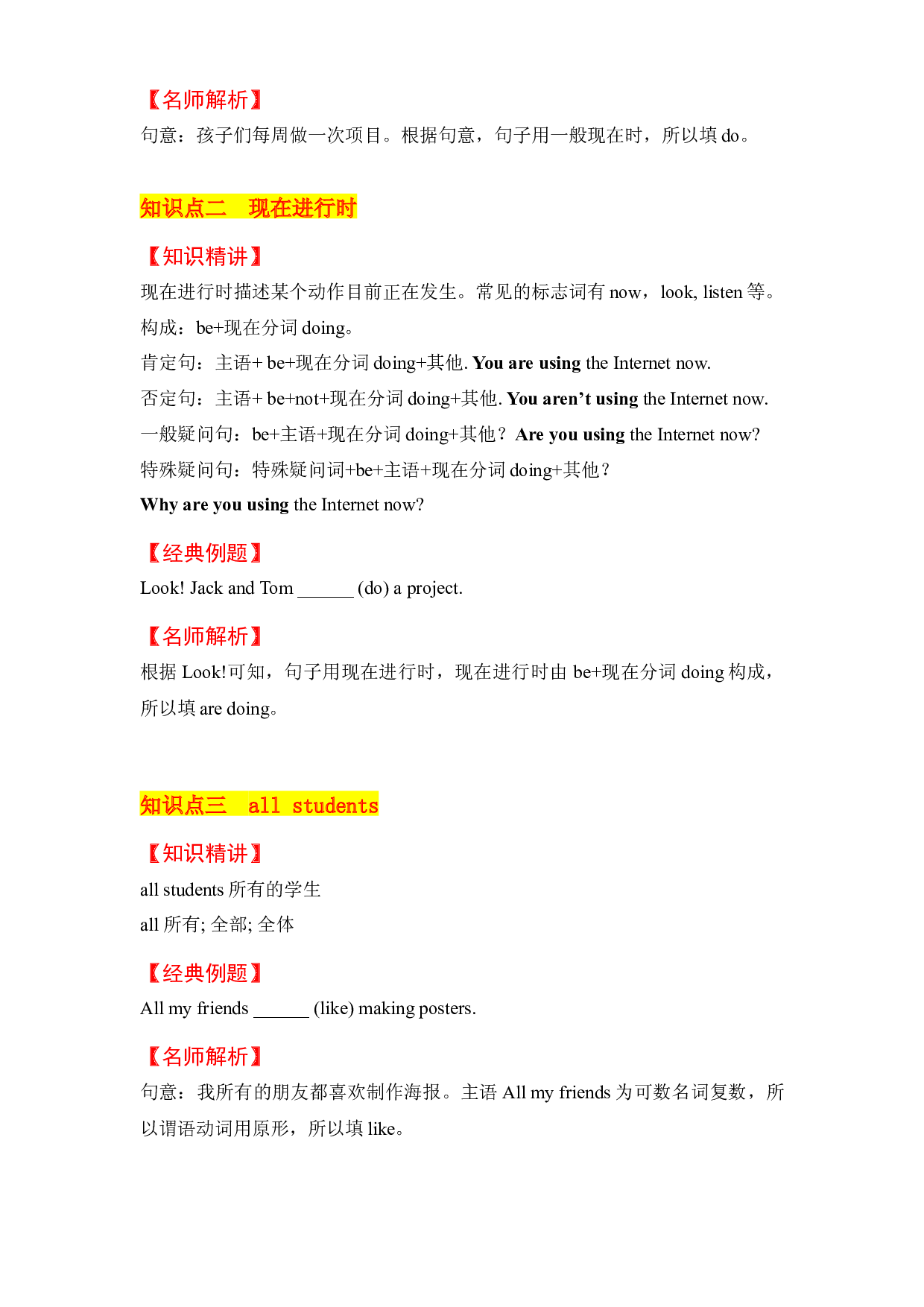 【教材解读】六上英语教材深度解读（含典例讲解+课后练习+答案）Unit 7 Protect the Earth 第4课时 Cartoon time 译林版.docx 第2页