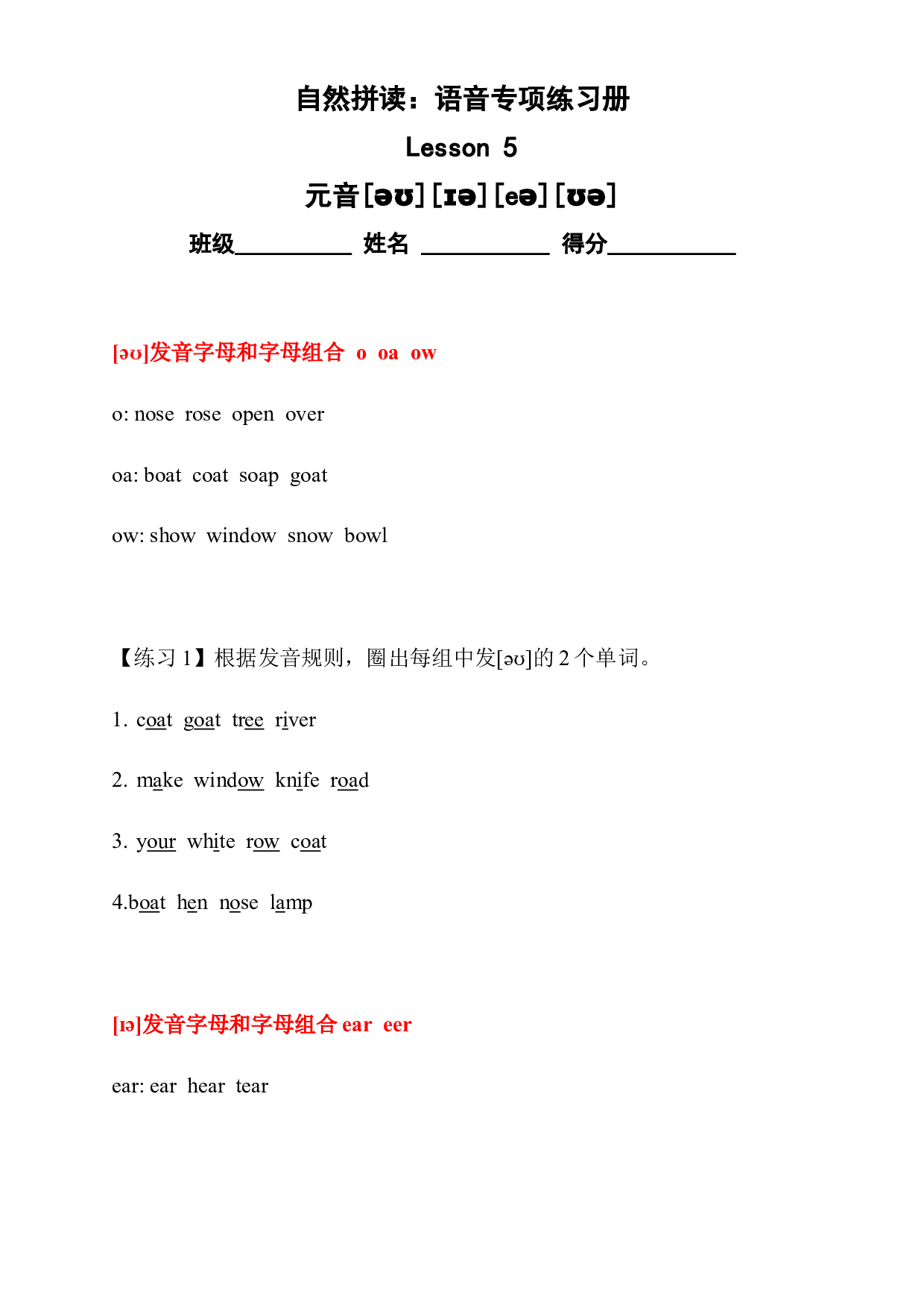（精品自然拼读）语音专项练习册5--元音[əʊ][ɪə]等(全国通用).docx 第1页
