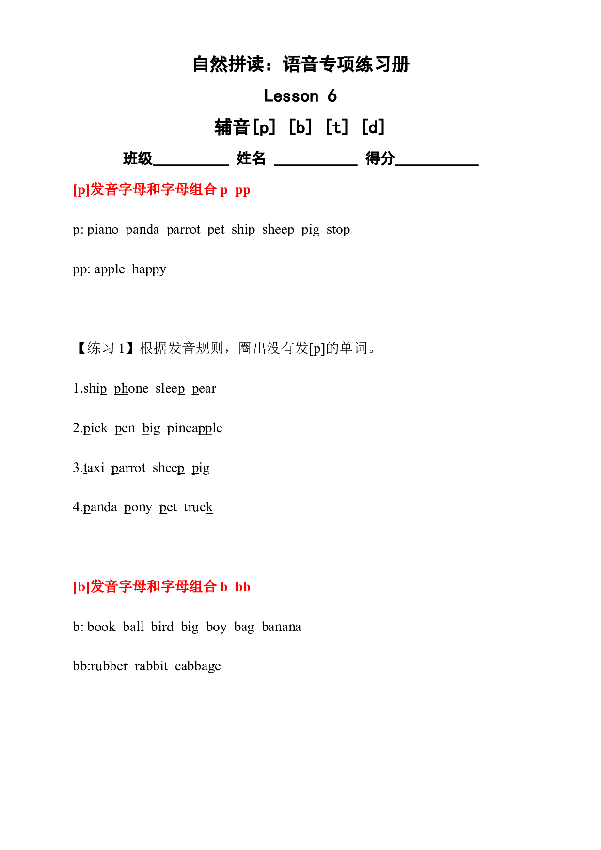 （精品自然拼读）语音专项练习册6--辅音[p][b][t][d](全国通用).docx 第1页
