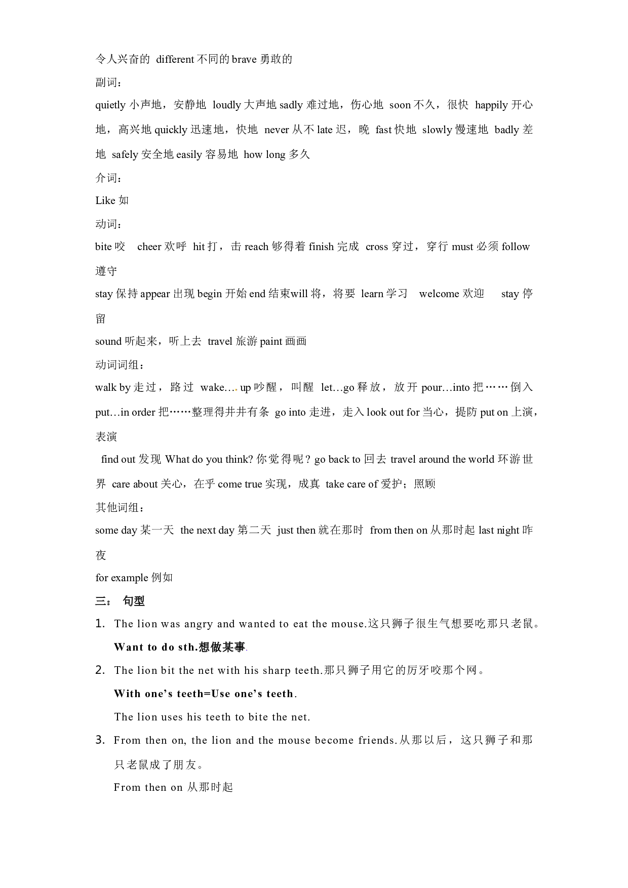 【教材知识点梳理】小学英语各册知识梳理-六年级下册 译林版三起.docx 第2页