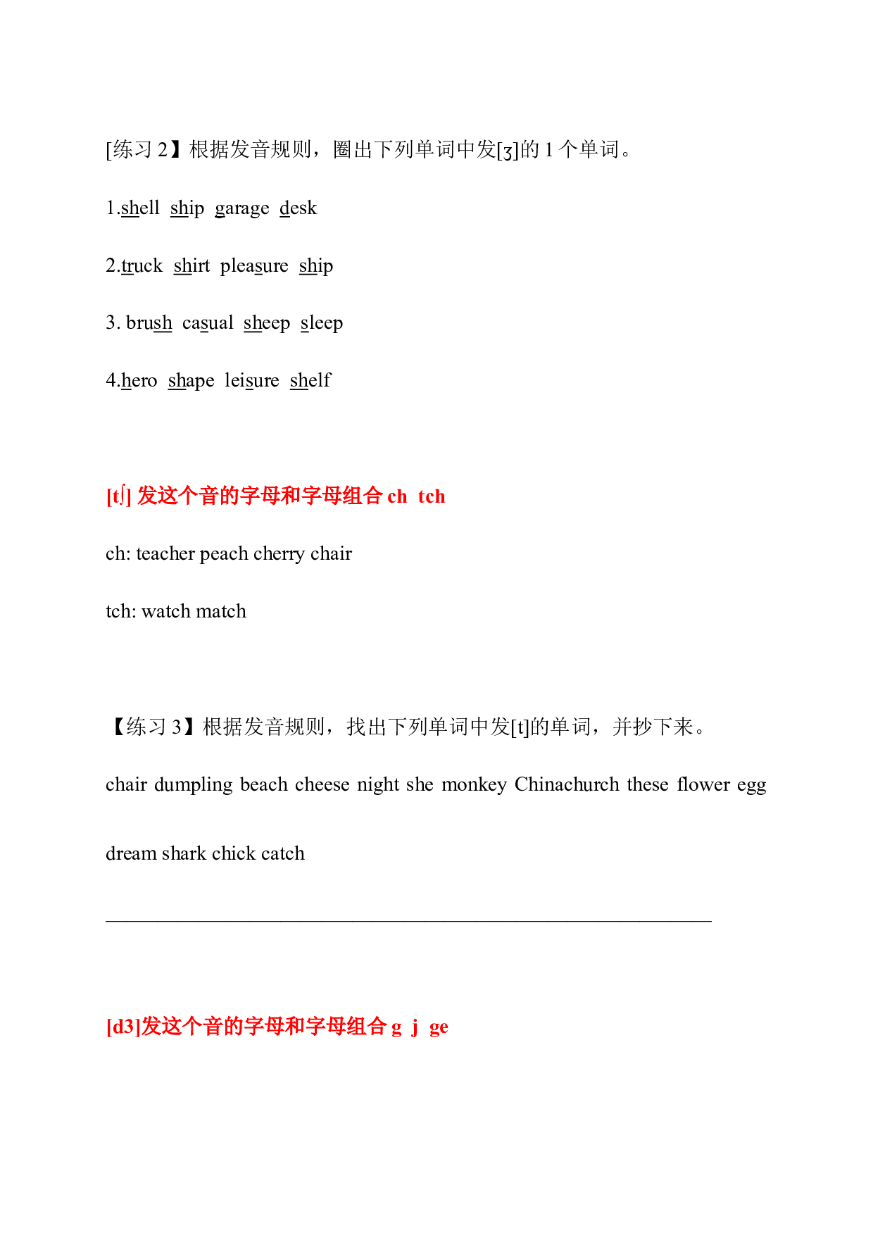 （精品自然拼读）语音专项练习册8--辅音[&int;][ʒ][t&int;]&nbsp;[dʒ](全国通用).docx 第2页