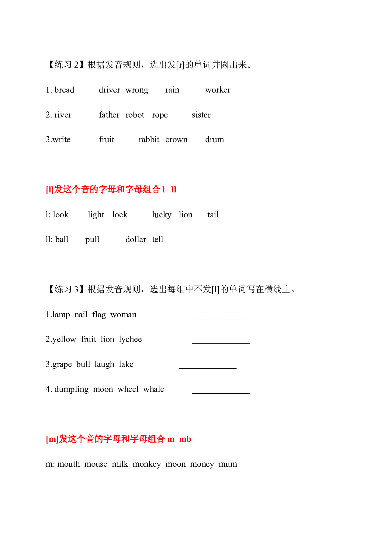 （精品自然拼读）语音专项练习册11--辅音[h][r][l][m](全国通用).docx 第2页