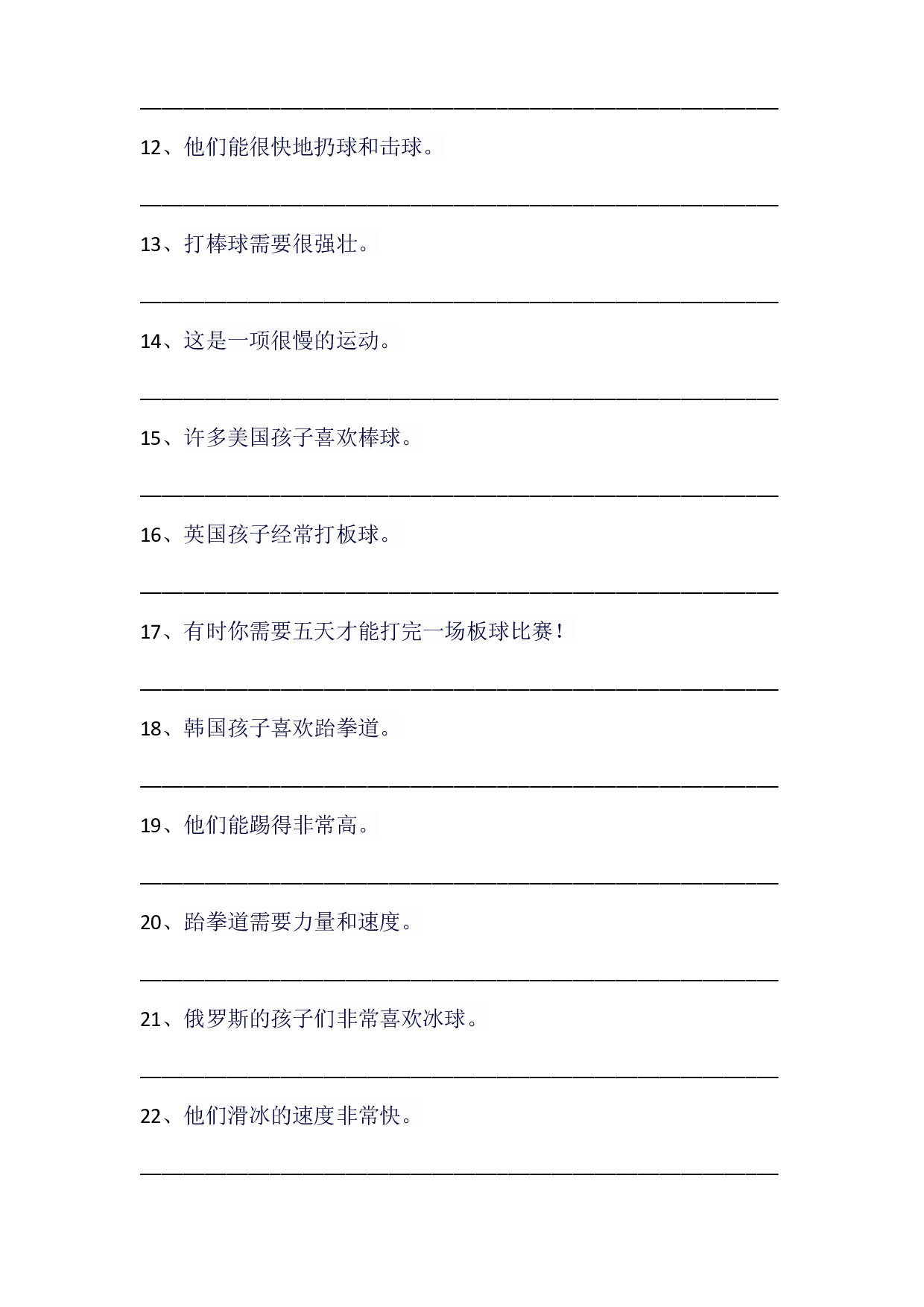 Unit 1  Sports and Games课程同步重点句型汉译英专项训练（单元测试）人教新起点版英语四年级上册 .docx 第2页