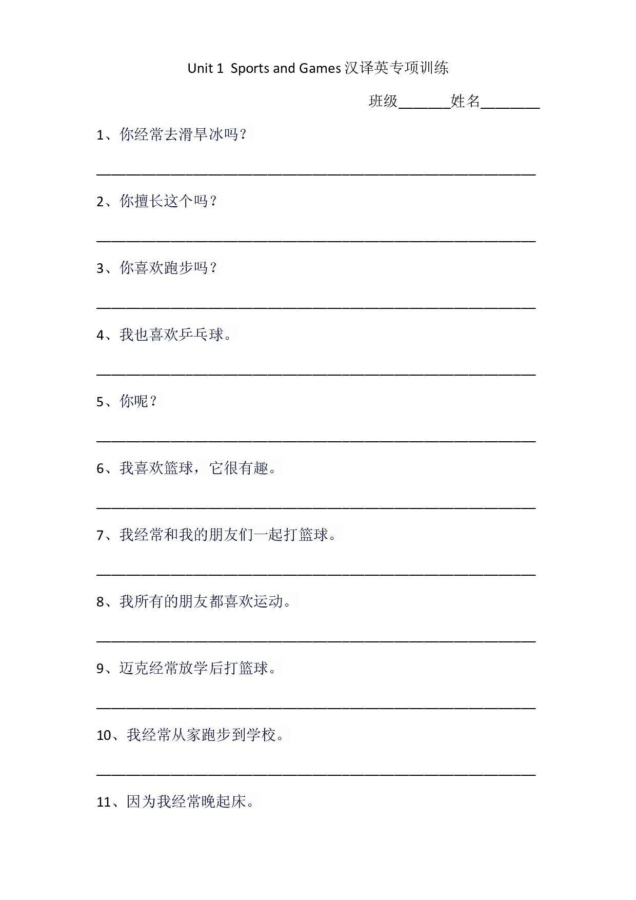 Unit 1  Sports and Games课程同步重点句型汉译英专项训练（单元测试）人教新起点版英语四年级上册 .docx 第1页