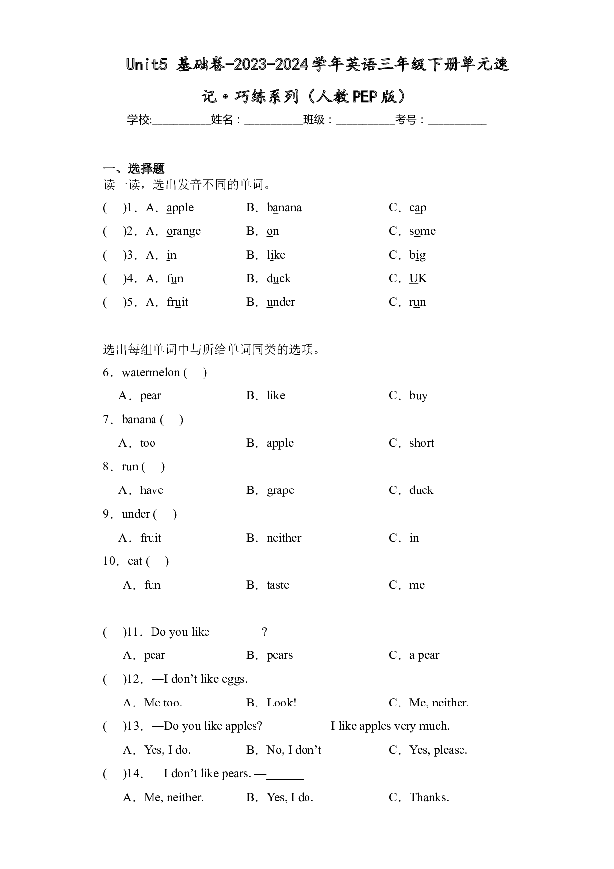 Unit 5 基础卷-2023-2024学年英语三年级下册单元hz102系列（人教PEP版）.docx 第1页