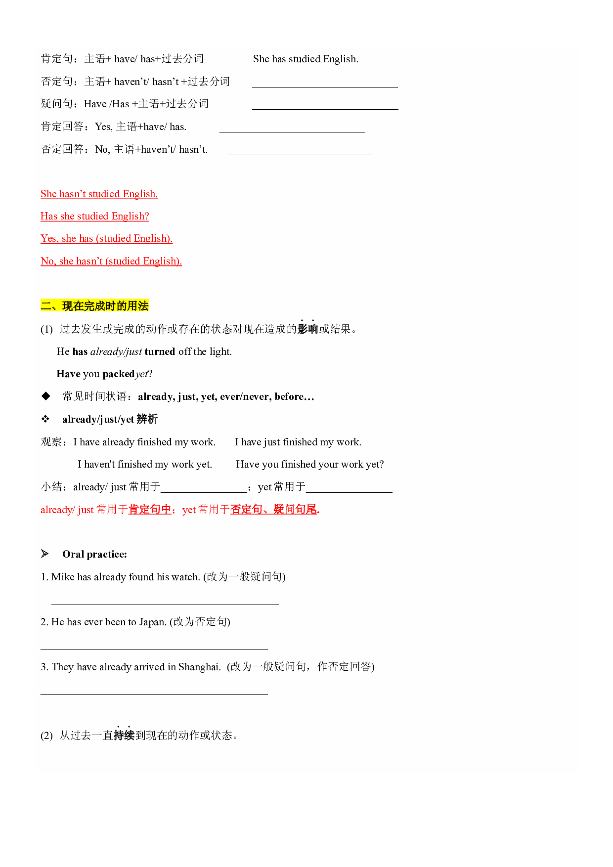 2023-2024学年小升初英语精美讲义+练习第18讲 现在完成时（牛津上海版试用本）（教师版）.docx 第2页