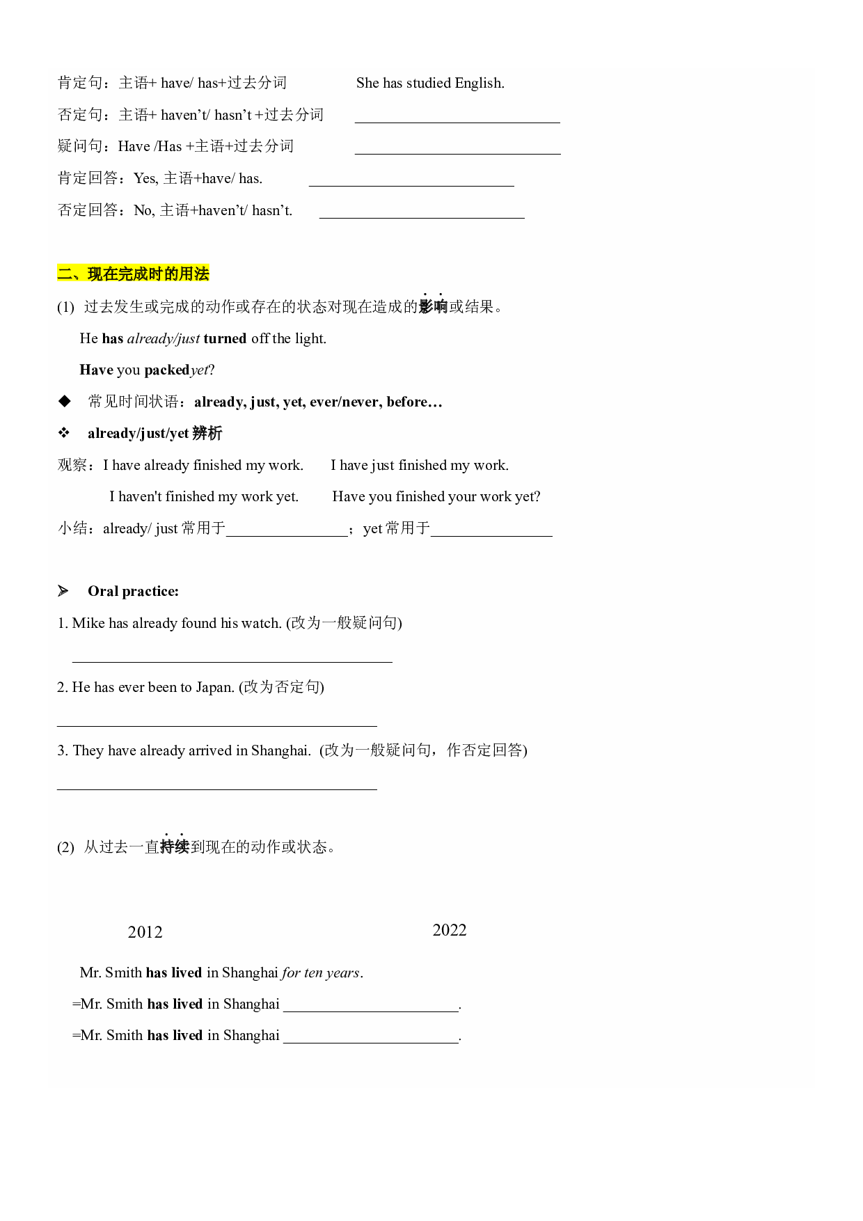 2023-2024学年小升初英语精美讲义+练习第18讲 现在完成时（牛津上海版试用本）（学生版）.docx 第2页