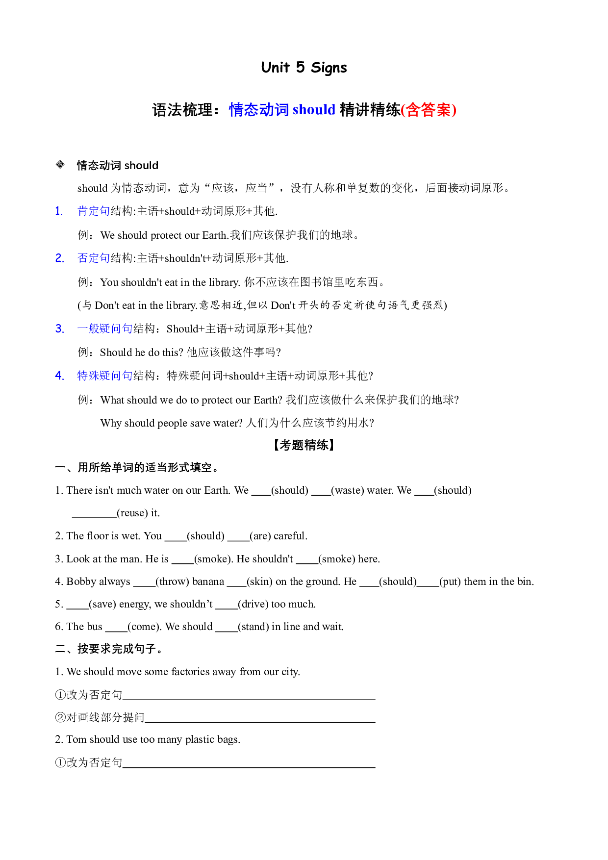 Unit 5 语法（复习讲义）-2023-2024学年六年级英语上册单元hz102（译林版三起）.docx 第1页