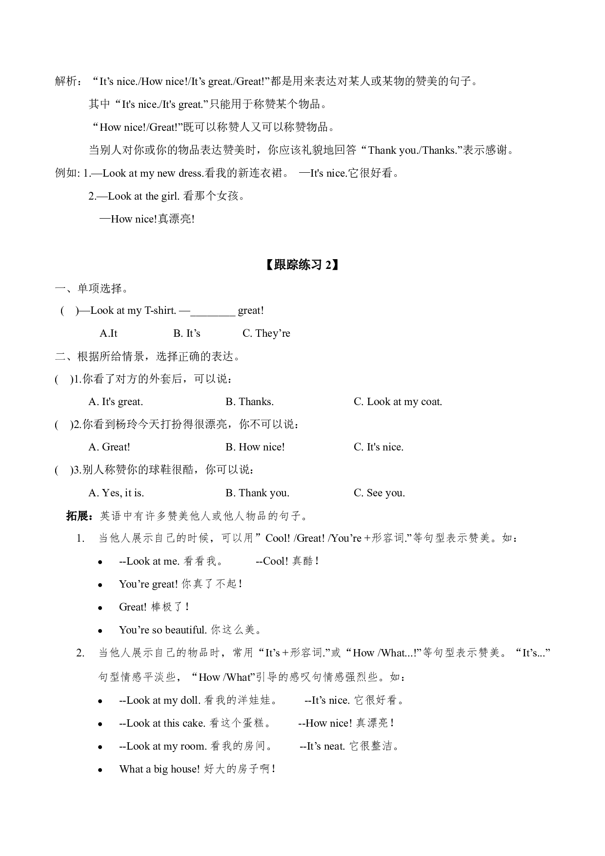 Unit 5 语法（复习讲义）-2023-2024学年三年级英语上册单元hz102（译林版三起）.docx 第2页