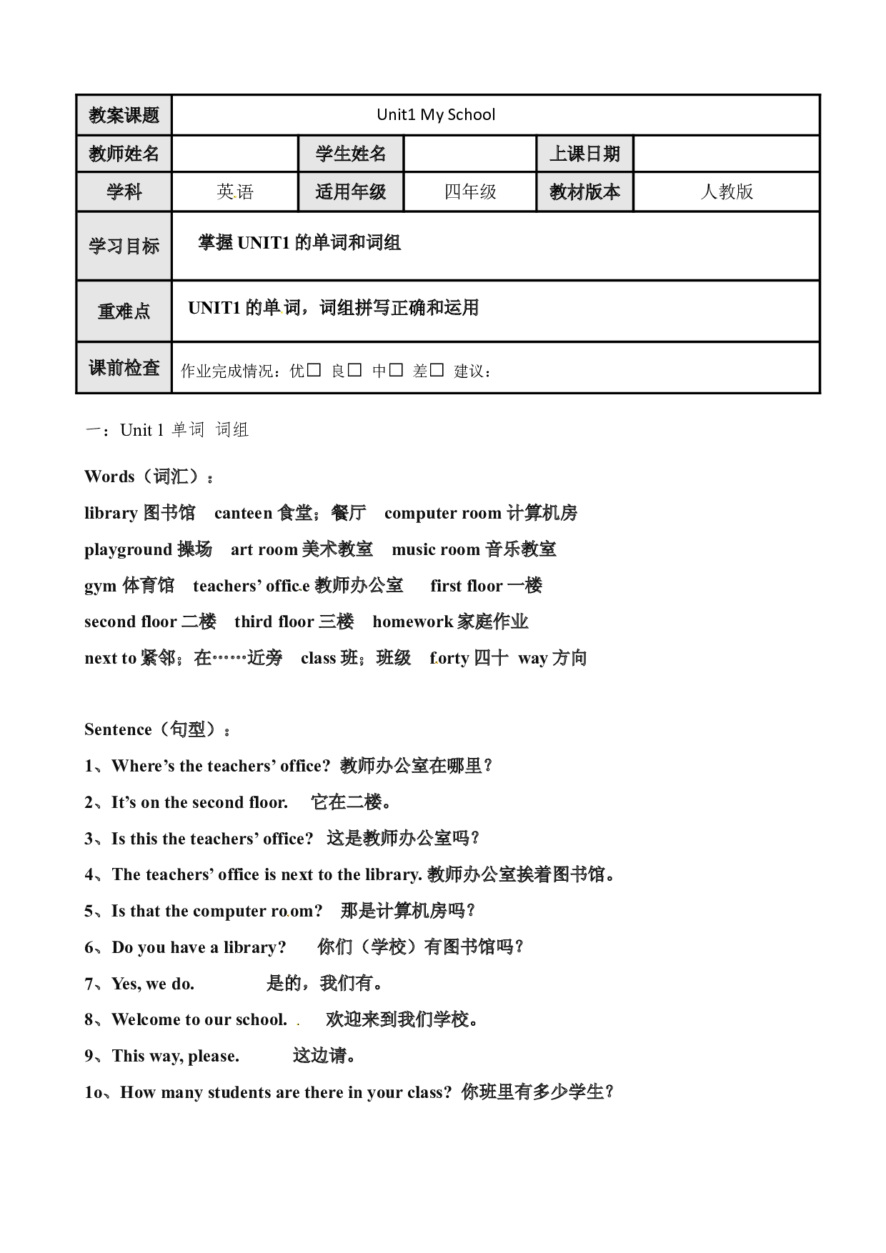 【教师版】英语人教PEP 四年级下册精讲精练-第1讲Unit1 My School 单词、短语.docx 第1页