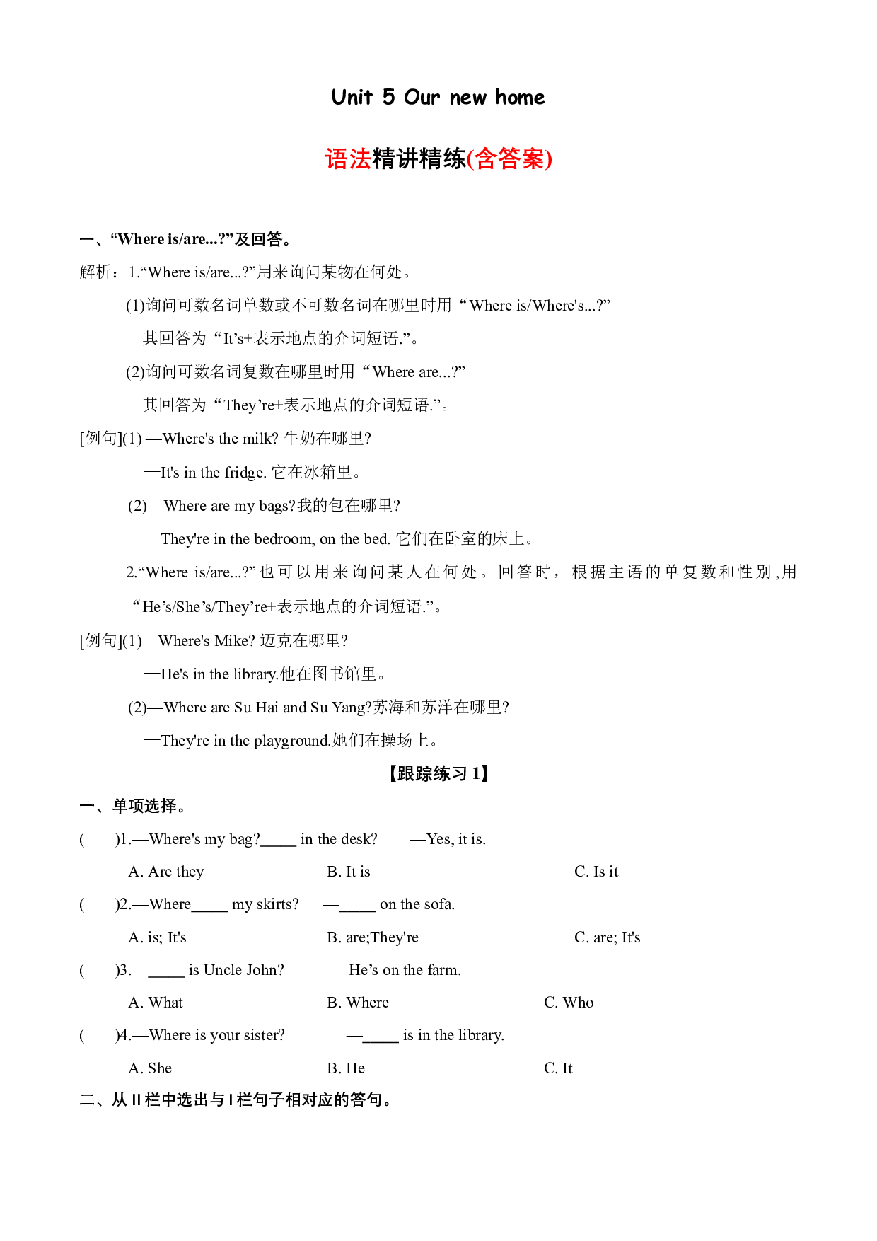 Unit 5 语法（复习讲义）-2023-2024学年四年级英语上册单元hz102（译林版三起）.docx 第1页