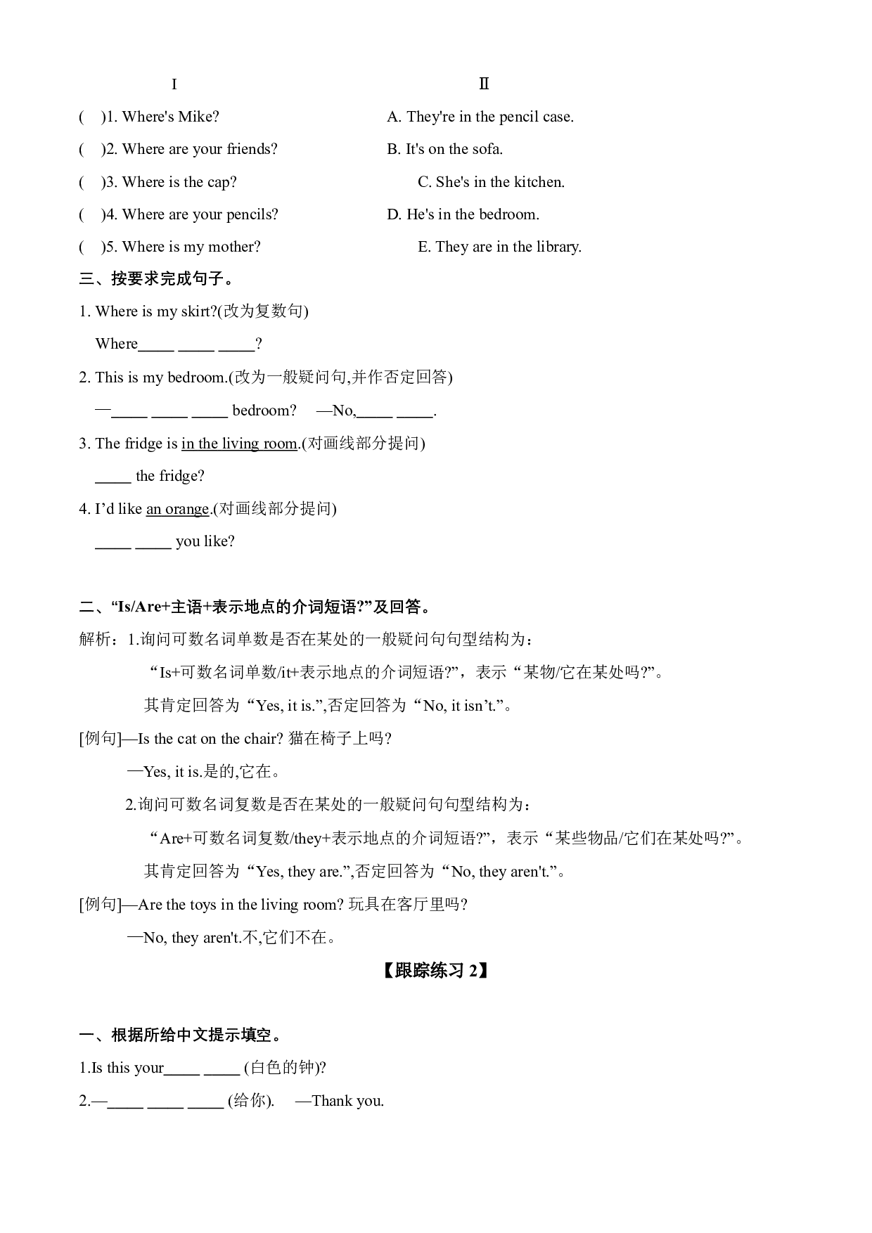 Unit 5 语法（复习讲义）-2023-2024学年四年级英语上册单元hz102（译林版三起）.docx 第2页