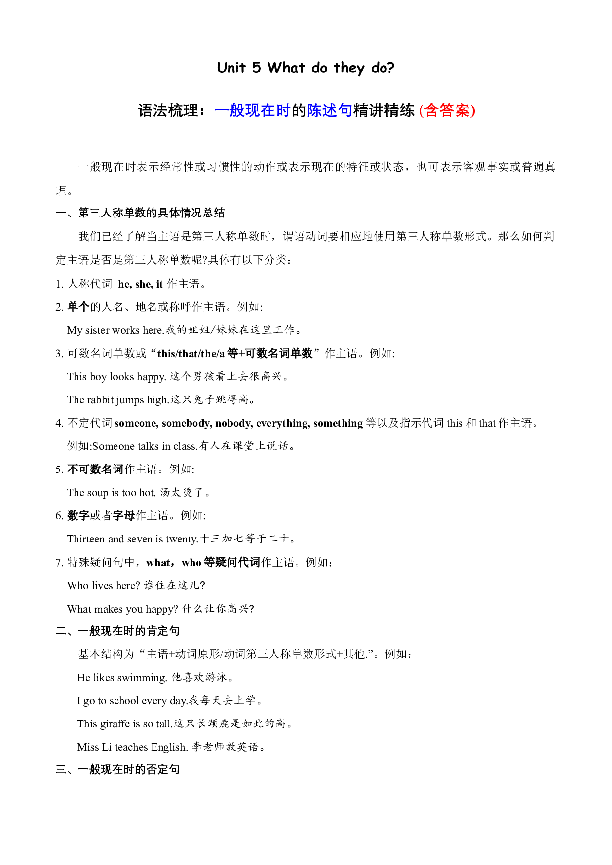 Unit 5 语法（复习讲义）-2023-2024学年五年级英语上册单元hz102（译林版三起）.docx 第1页