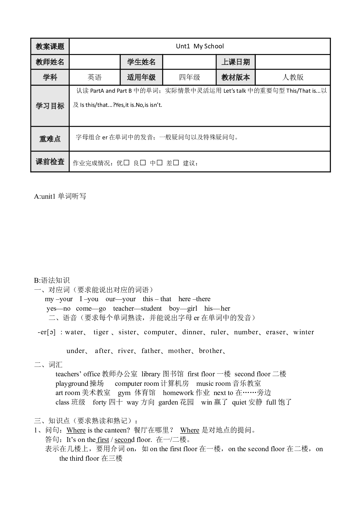 【教师版】英语人教PEP 四年级下册精讲精练-第2讲 Unit1 My School  同步语法.docx 第1页