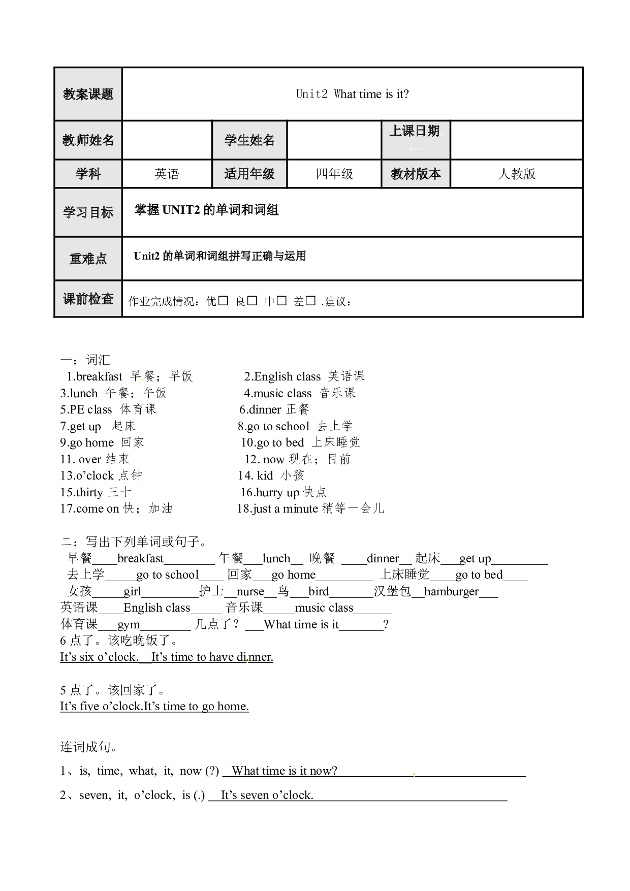 【教师版】英语人教PEP 四年级下册精讲精练-第3讲Unit2 What time is it 单词、短语.docx 第1页